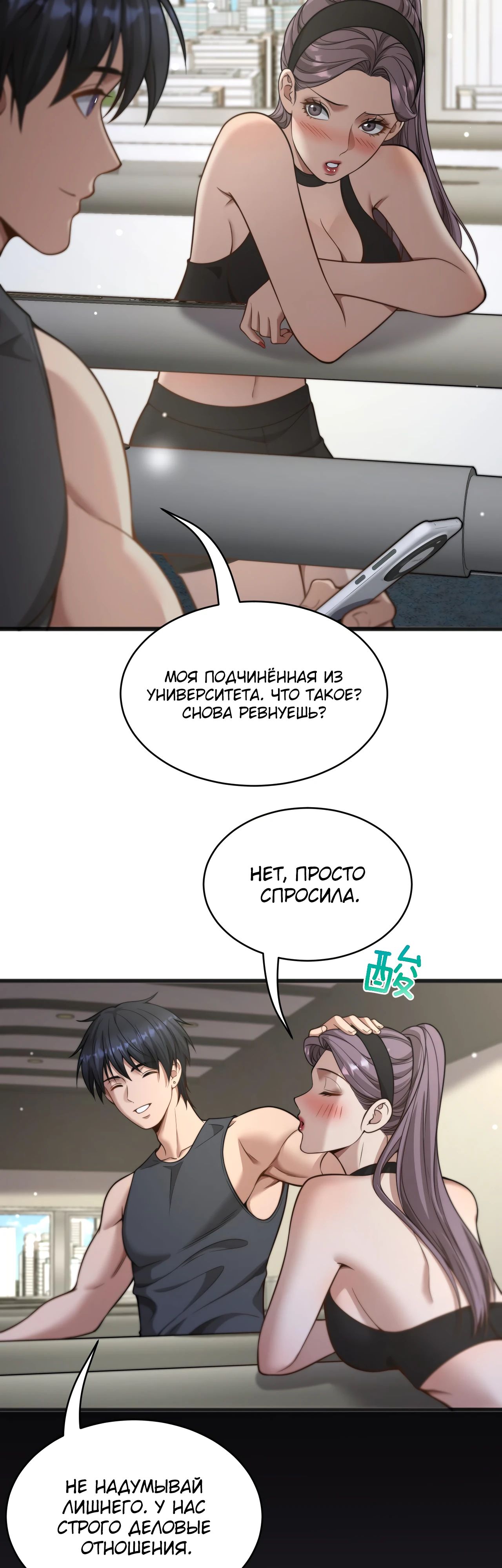 Манга Достижение богатства с помощью системы лояльности - Глава 37 Страница 18