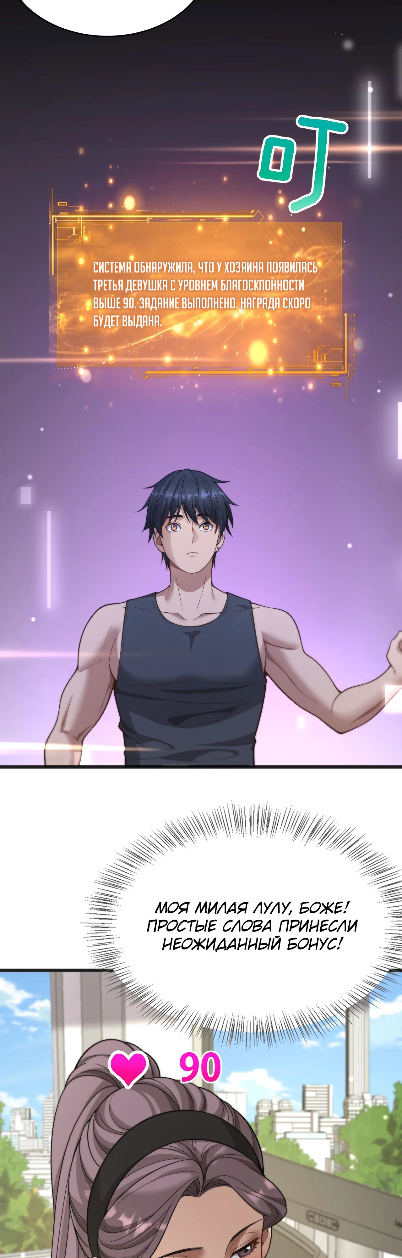 Манга Достижение богатства с помощью системы лояльности - Глава 37 Страница 19