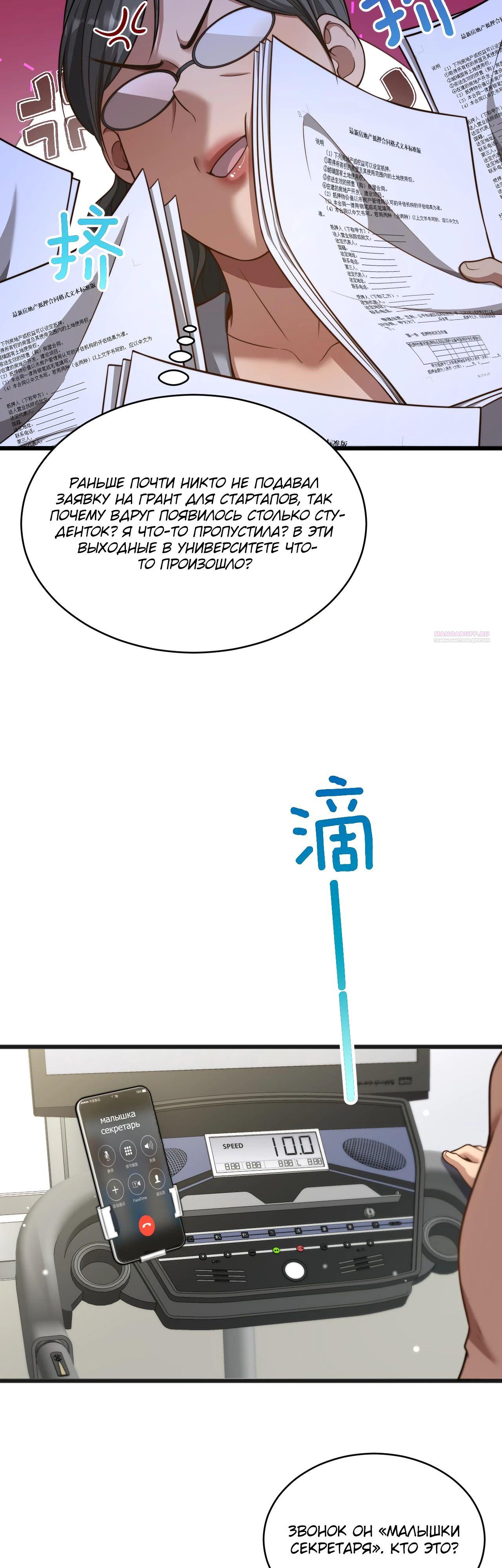 Манга Достижение богатства с помощью системы лояльности - Глава 37 Страница 13