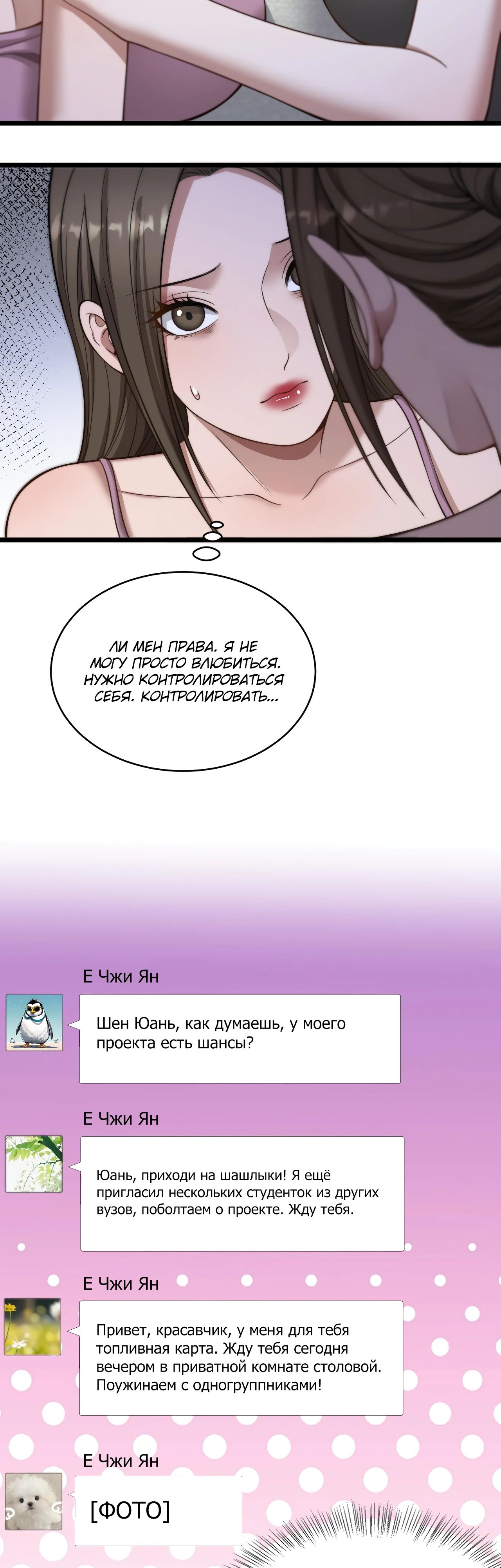 Манга Достижение богатства с помощью системы лояльности - Глава 37 Страница 2