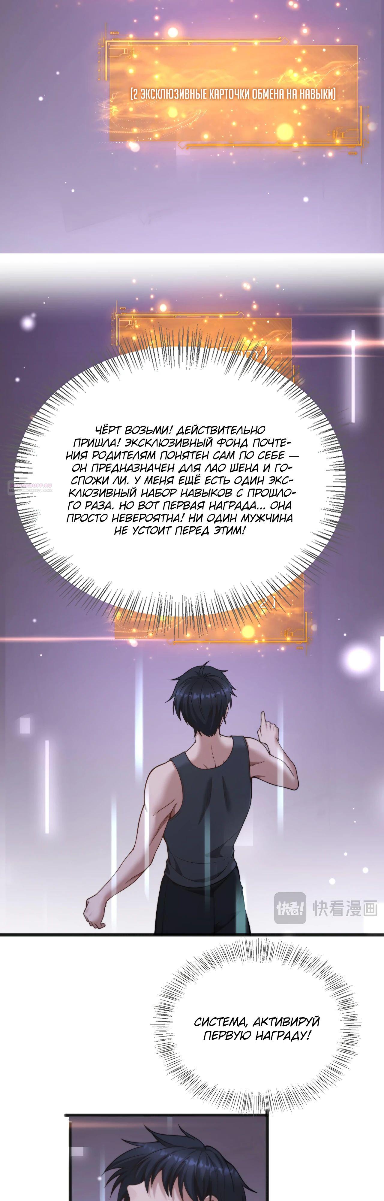 Манга Достижение богатства с помощью системы лояльности - Глава 37 Страница 21