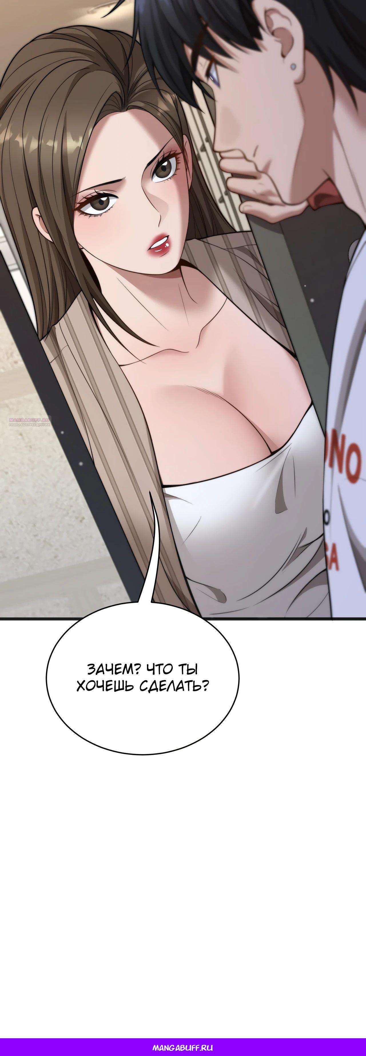 Манга Достижение богатства с помощью системы лояльности - Глава 37 Страница 32