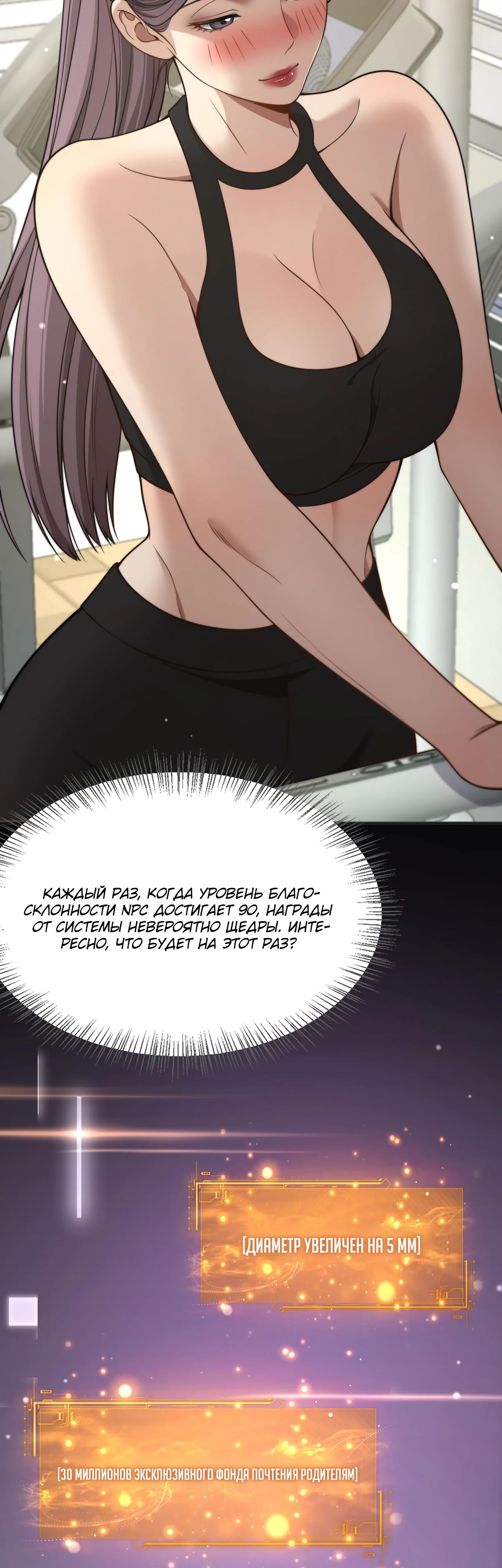 Манга Достижение богатства с помощью системы лояльности - Глава 37 Страница 20