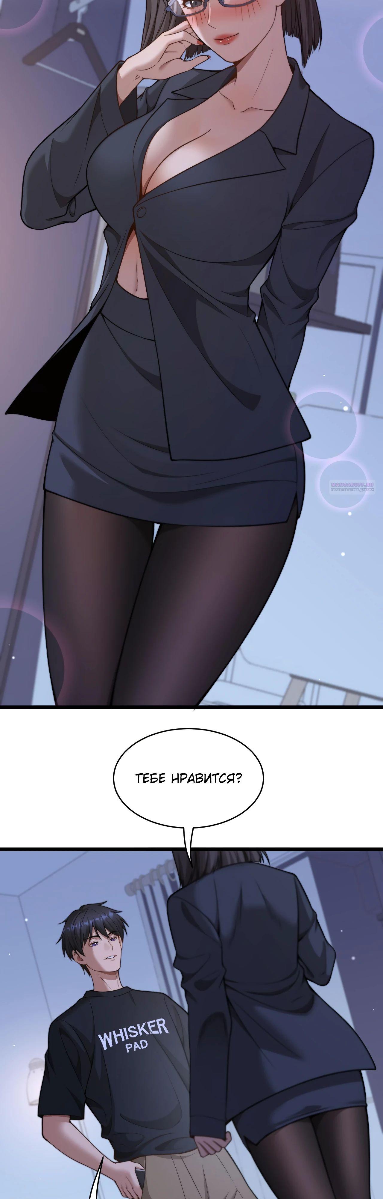 Манга Достижение богатства с помощью системы лояльности - Глава 37 Страница 5