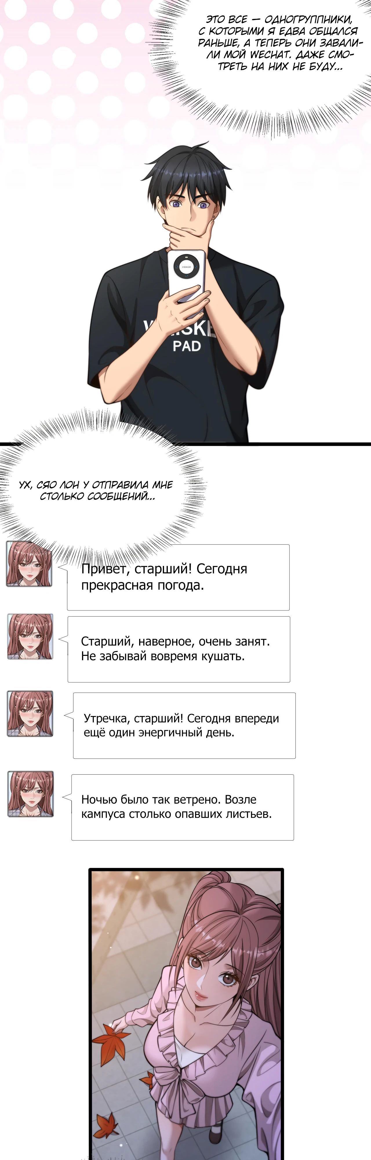 Манга Достижение богатства с помощью системы лояльности - Глава 37 Страница 3