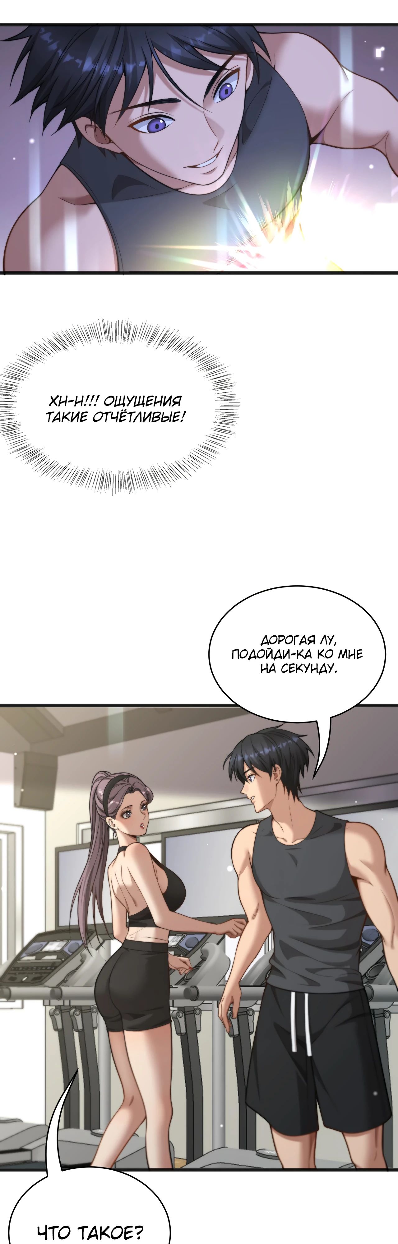 Манга Достижение богатства с помощью системы лояльности - Глава 37 Страница 23