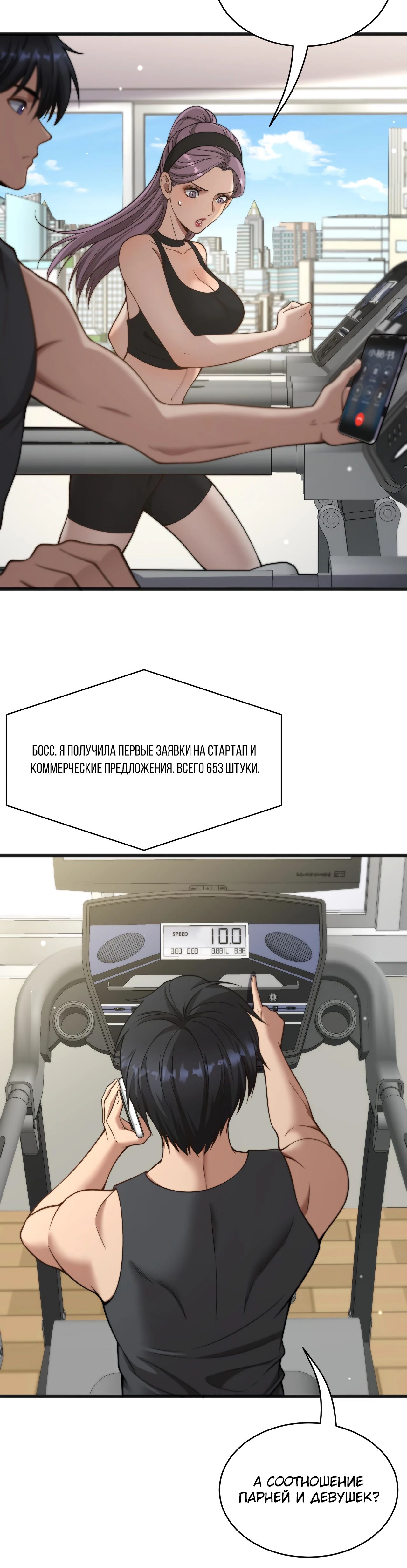 Манга Достижение богатства с помощью системы лояльности - Глава 37 Страница 14