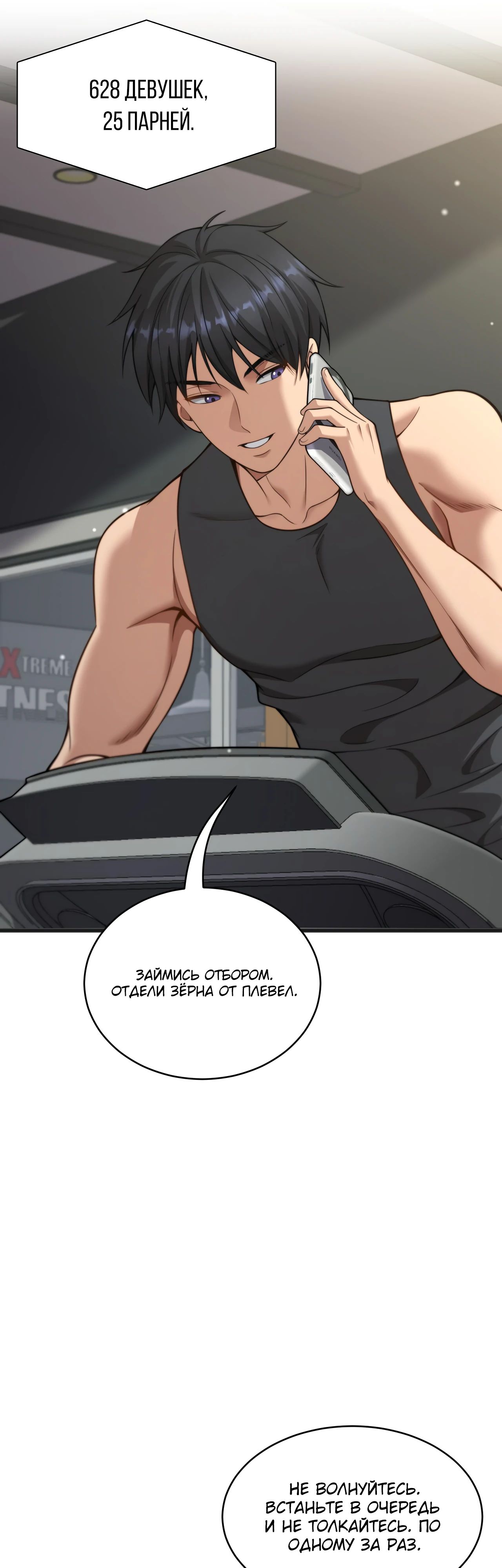 Манга Достижение богатства с помощью системы лояльности - Глава 37 Страница 15