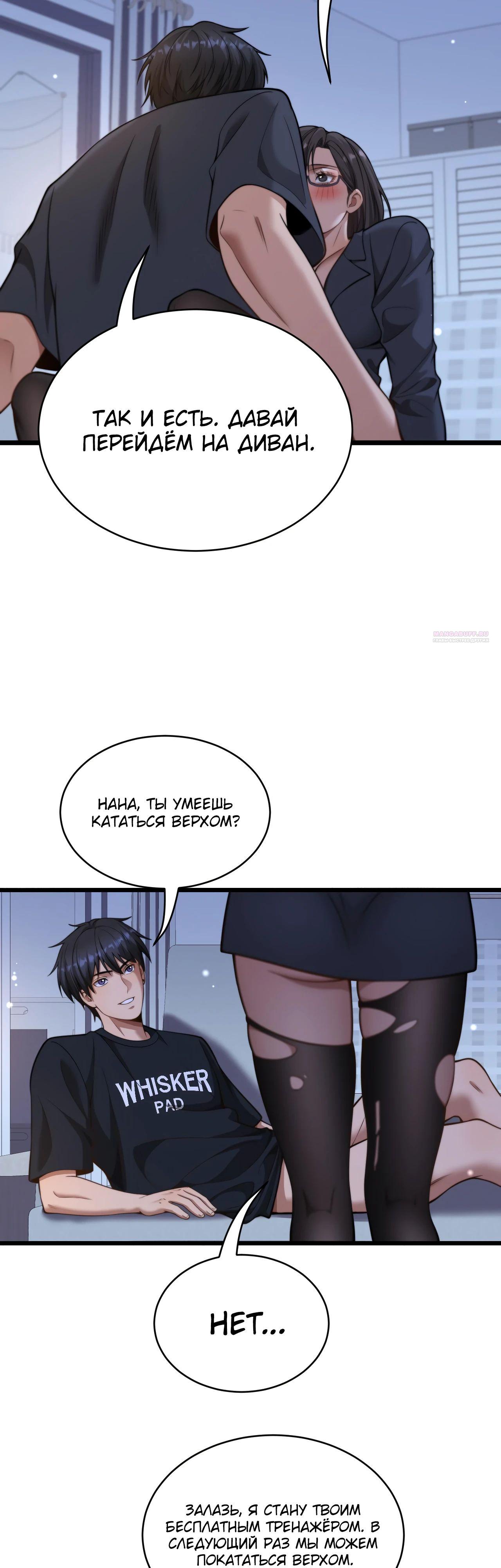 Манга Достижение богатства с помощью системы лояльности - Глава 37 Страница 9