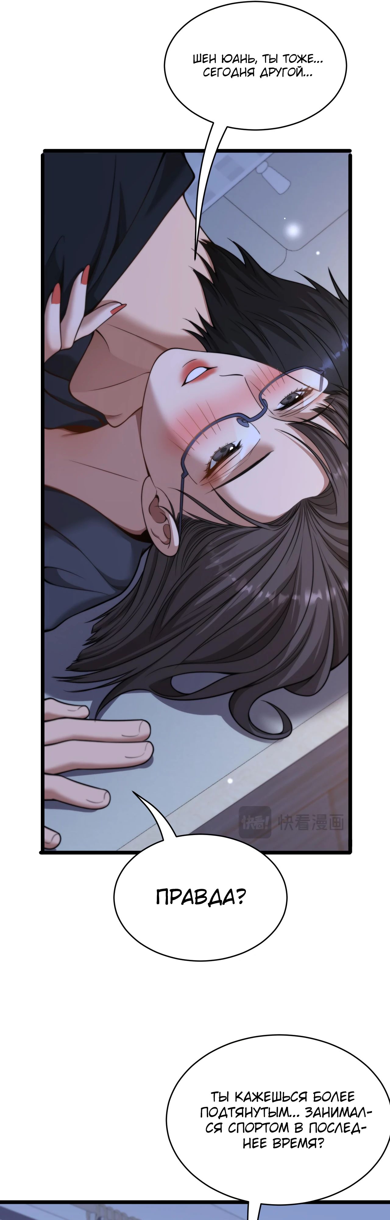 Манга Достижение богатства с помощью системы лояльности - Глава 37 Страница 8