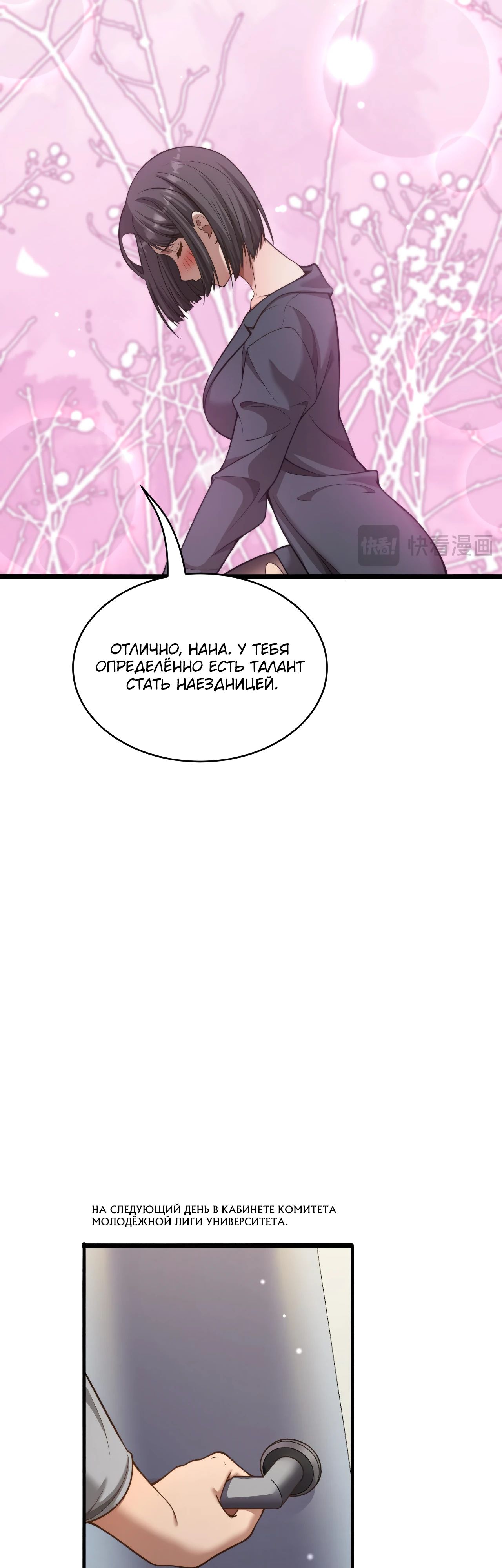 Манга Достижение богатства с помощью системы лояльности - Глава 37 Страница 11