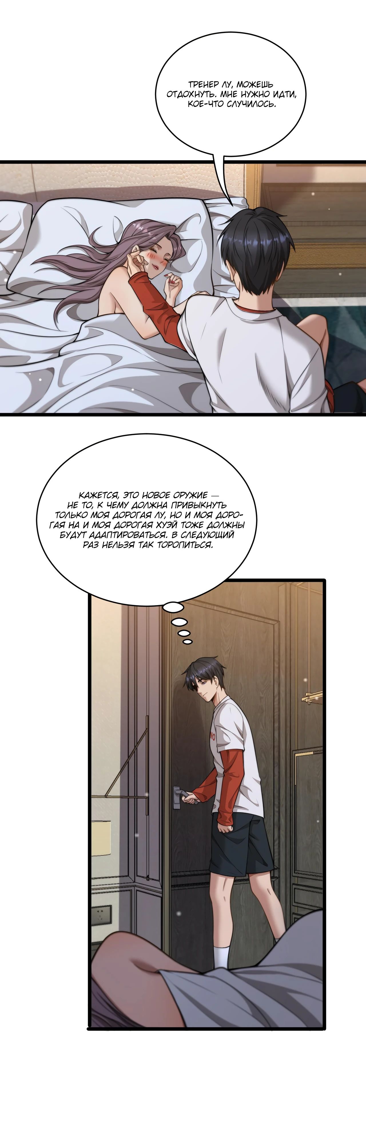 Манга Достижение богатства с помощью системы лояльности - Глава 37 Страница 28