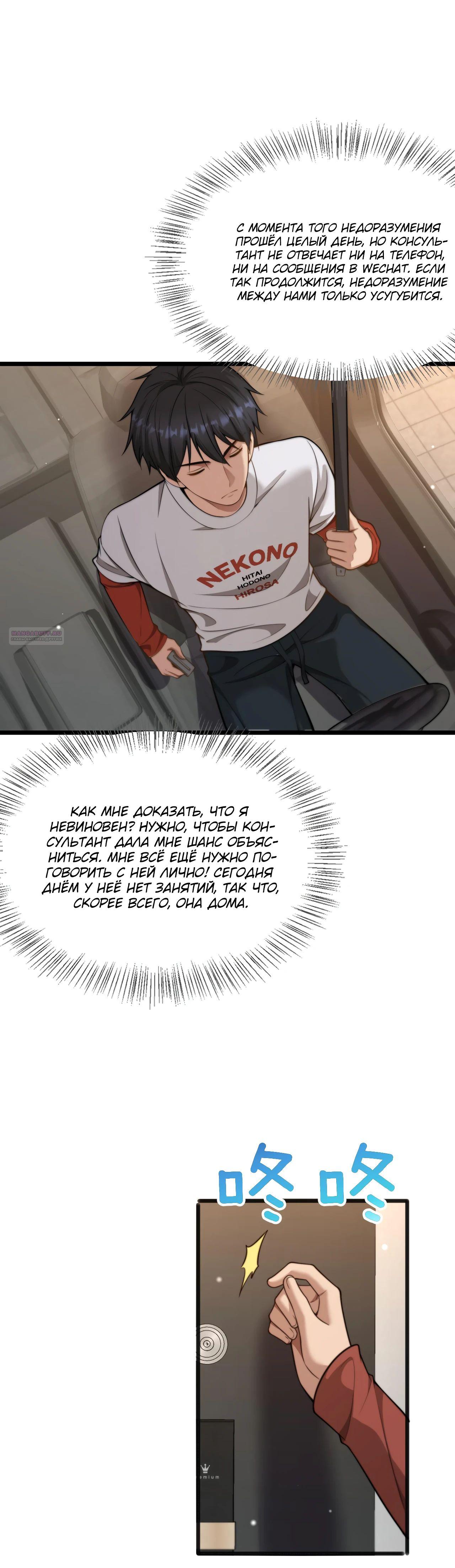 Манга Достижение богатства с помощью системы лояльности - Глава 37 Страница 29