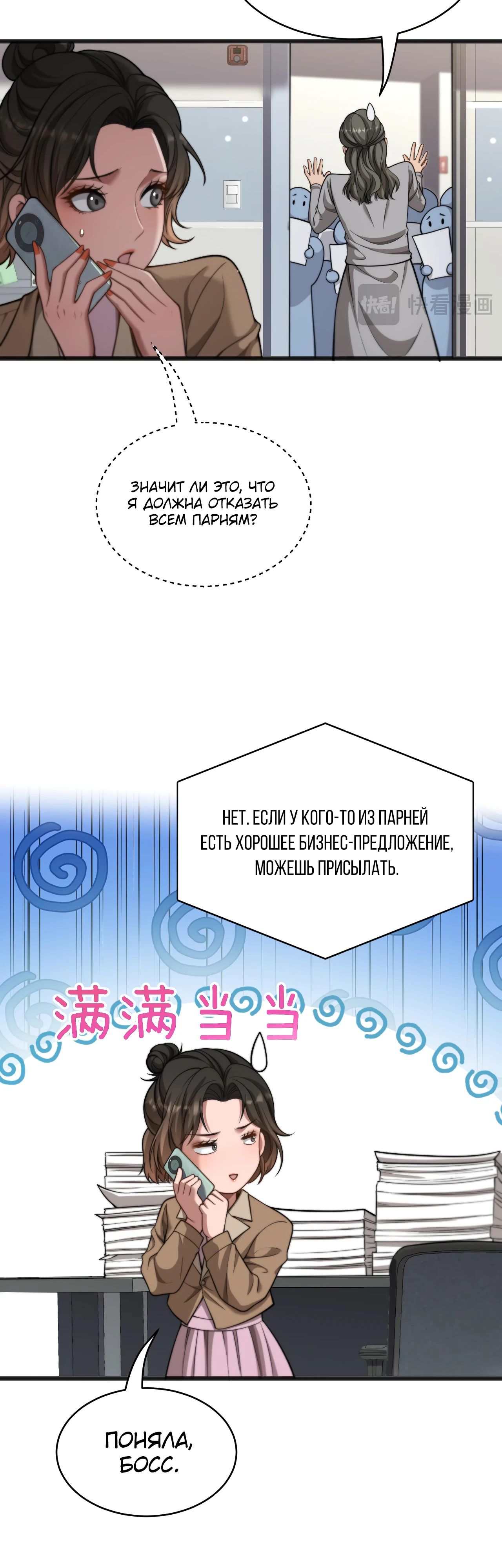Манга Достижение богатства с помощью системы лояльности - Глава 37 Страница 16
