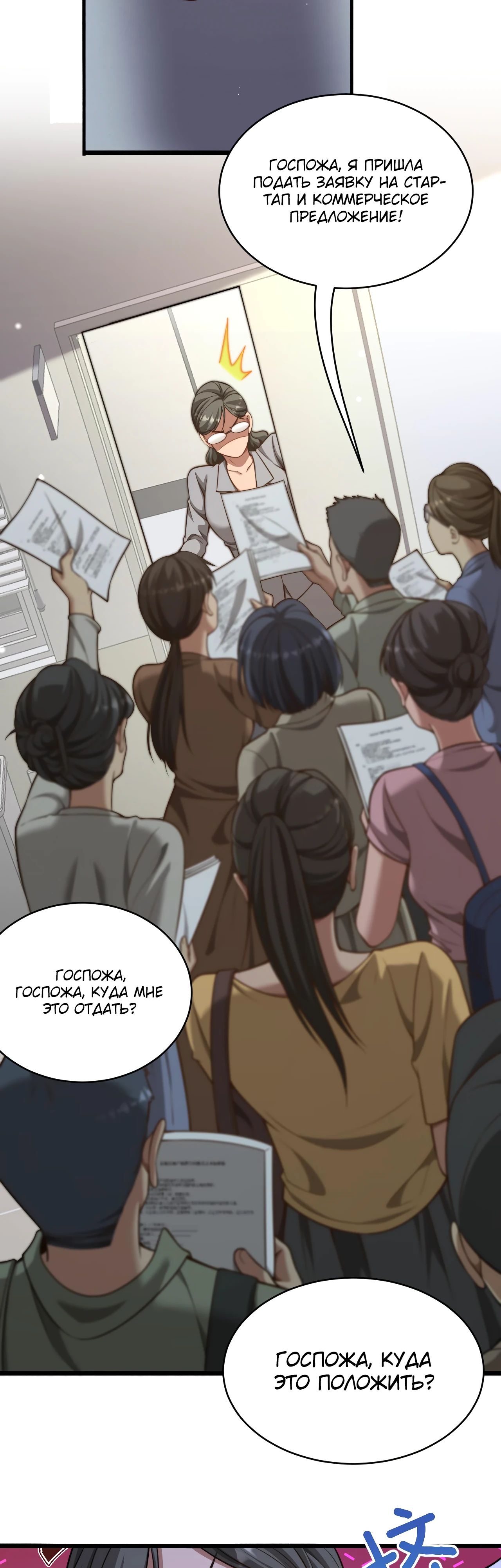 Манга Достижение богатства с помощью системы лояльности - Глава 37 Страница 12