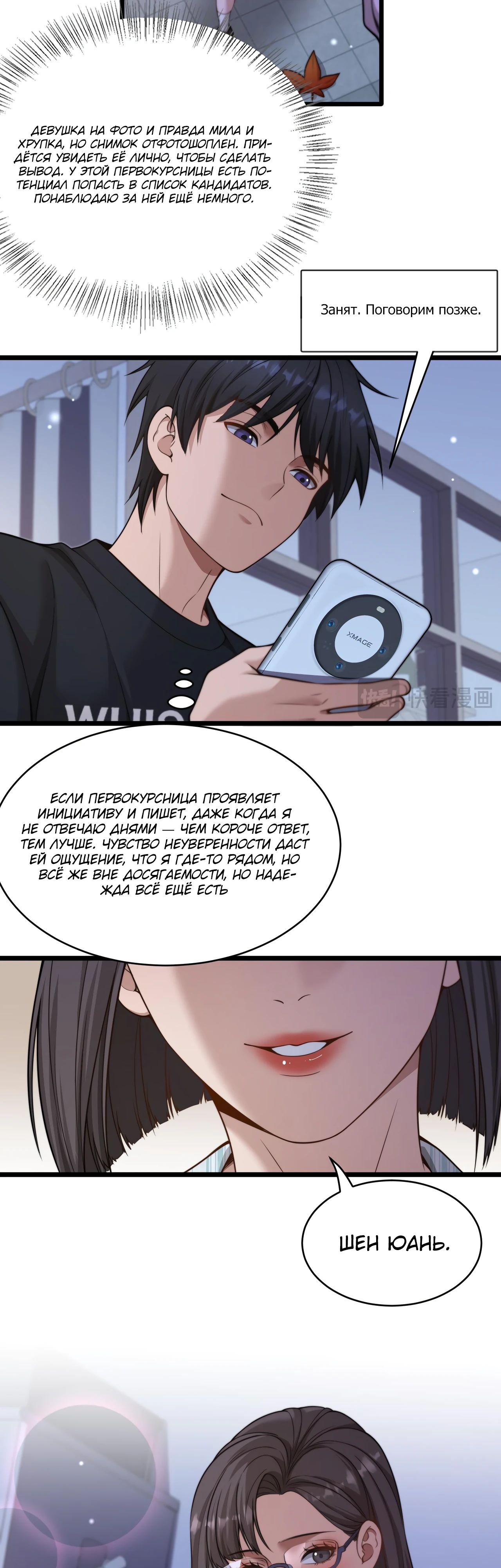 Манга Достижение богатства с помощью системы лояльности - Глава 37 Страница 4