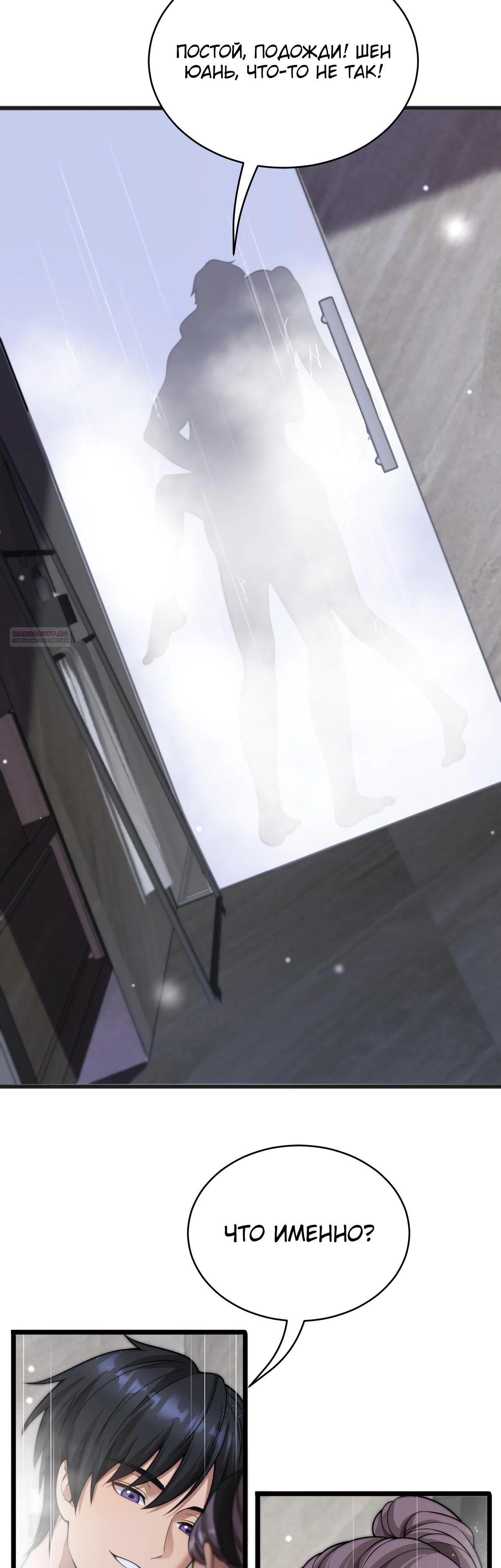 Манга Достижение богатства с помощью системы лояльности - Глава 37 Страница 25