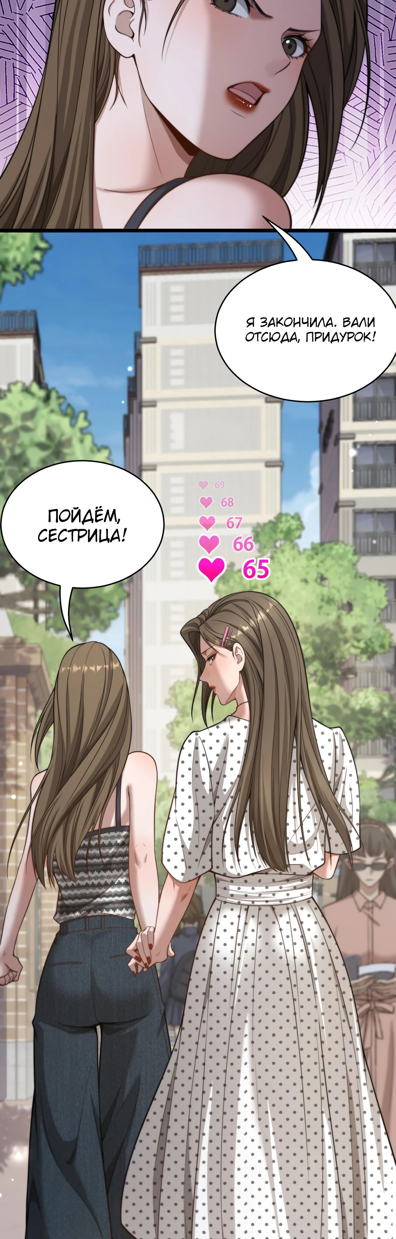 Манга Достижение богатства с помощью системы лояльности - Глава 36 Страница 12