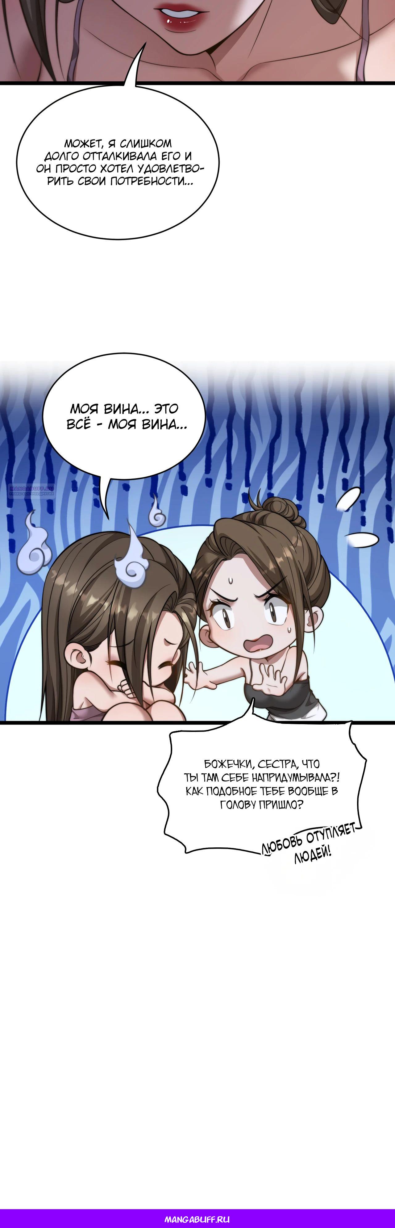 Манга Достижение богатства с помощью системы лояльности - Глава 36 Страница 33