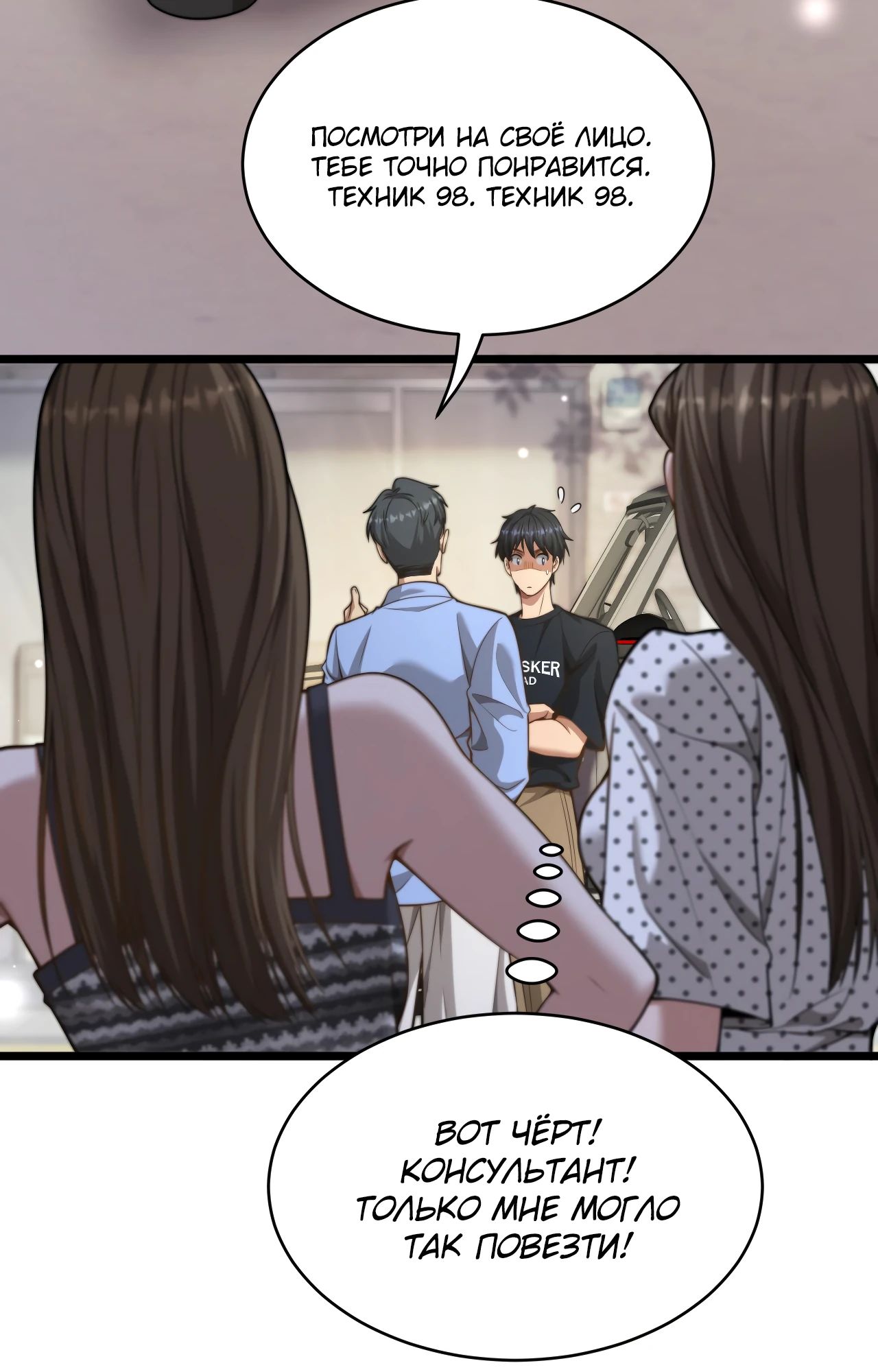 Манга Достижение богатства с помощью системы лояльности - Глава 36 Страница 7