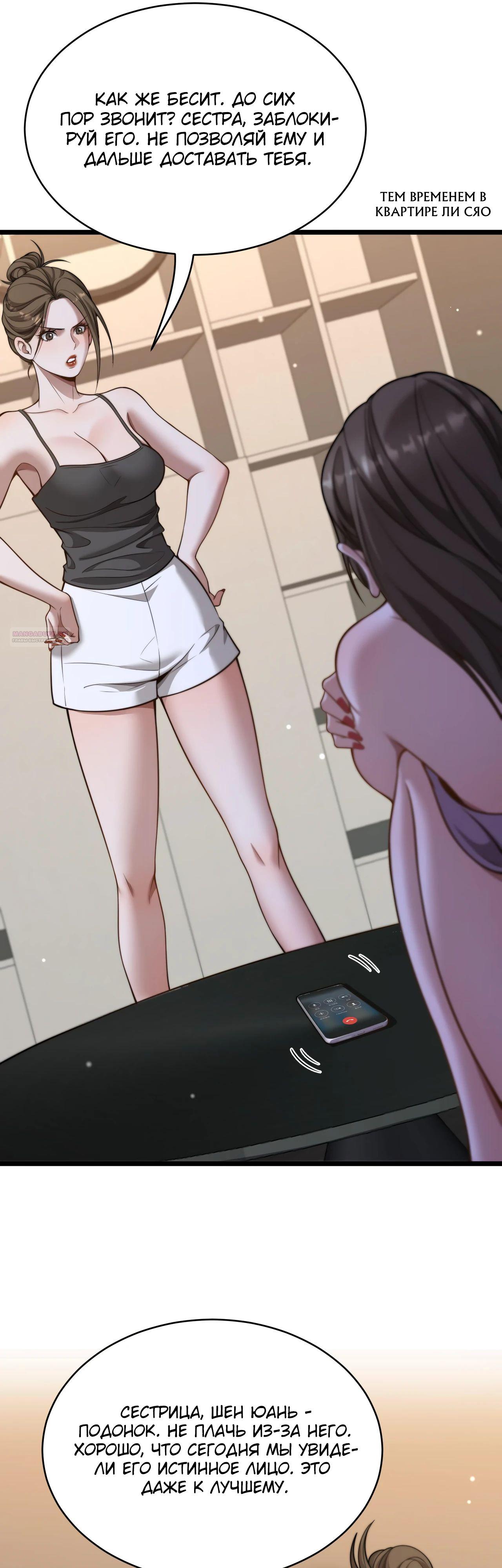 Манга Достижение богатства с помощью системы лояльности - Глава 36 Страница 29