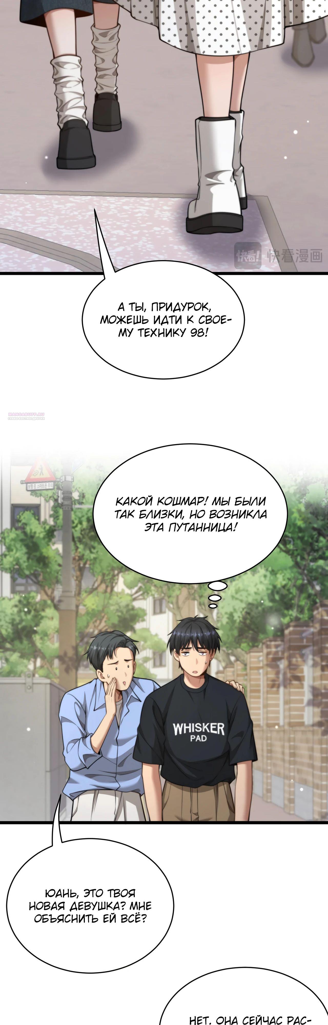 Манга Достижение богатства с помощью системы лояльности - Глава 36 Страница 13