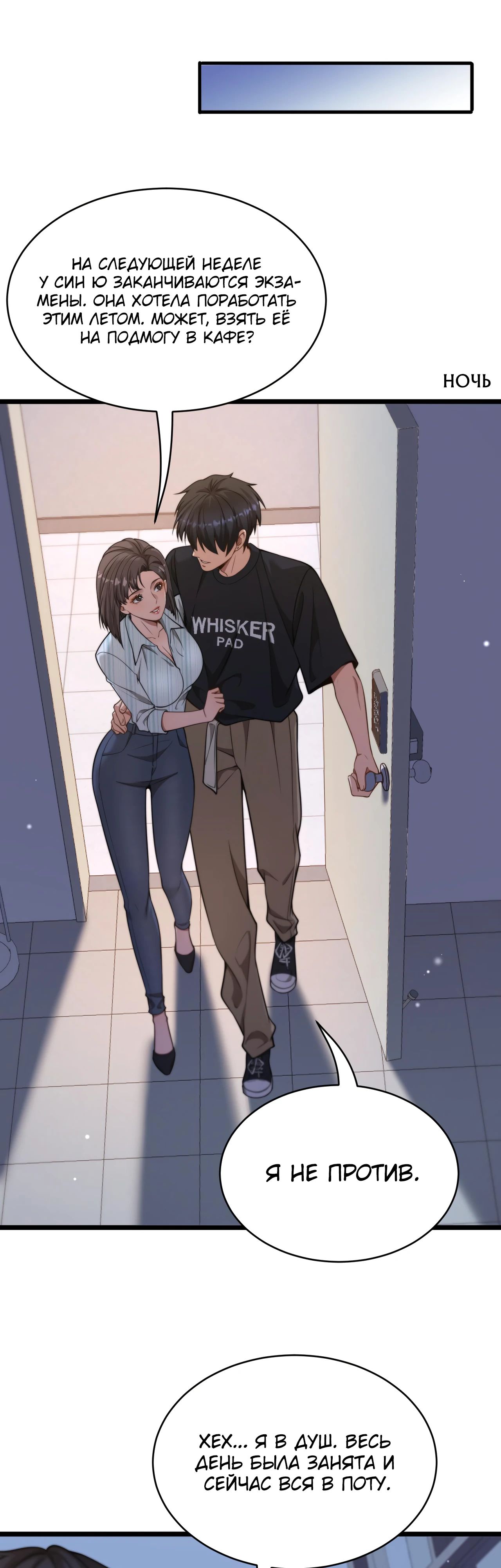 Манга Достижение богатства с помощью системы лояльности - Глава 36 Страница 26