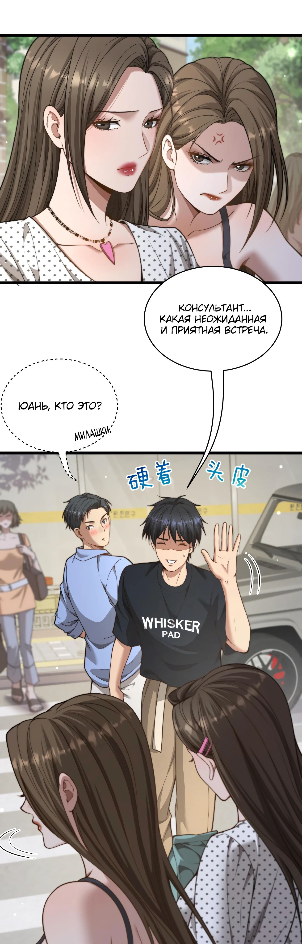 Манга Достижение богатства с помощью системы лояльности - Глава 36 Страница 8