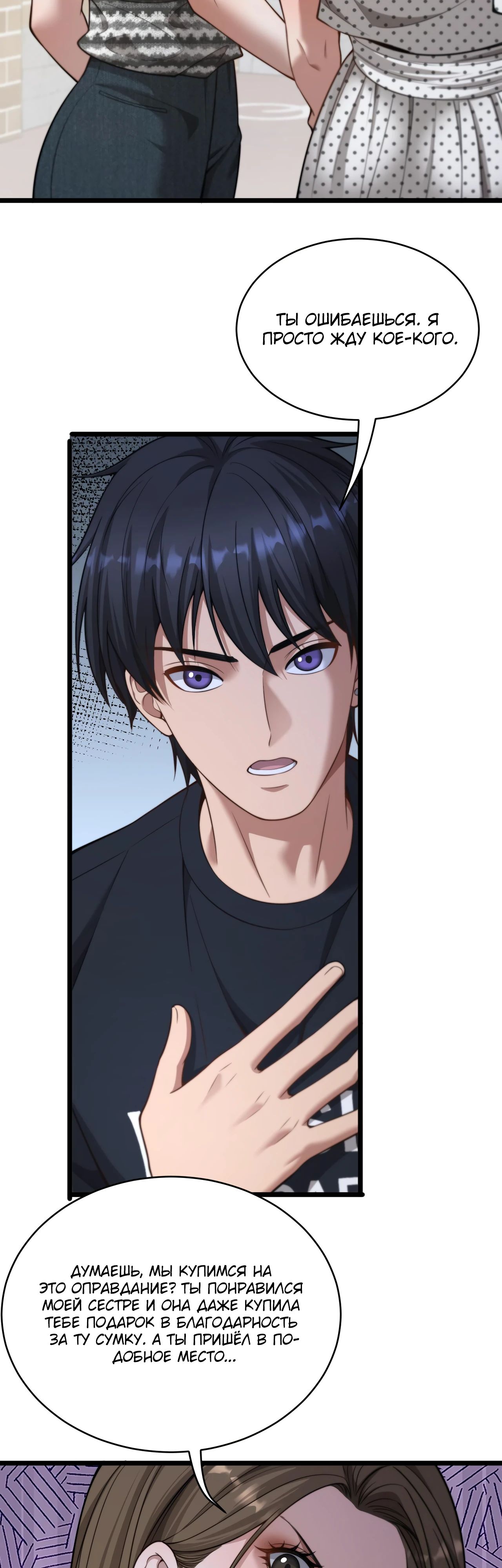 Манга Достижение богатства с помощью системы лояльности - Глава 36 Страница 11