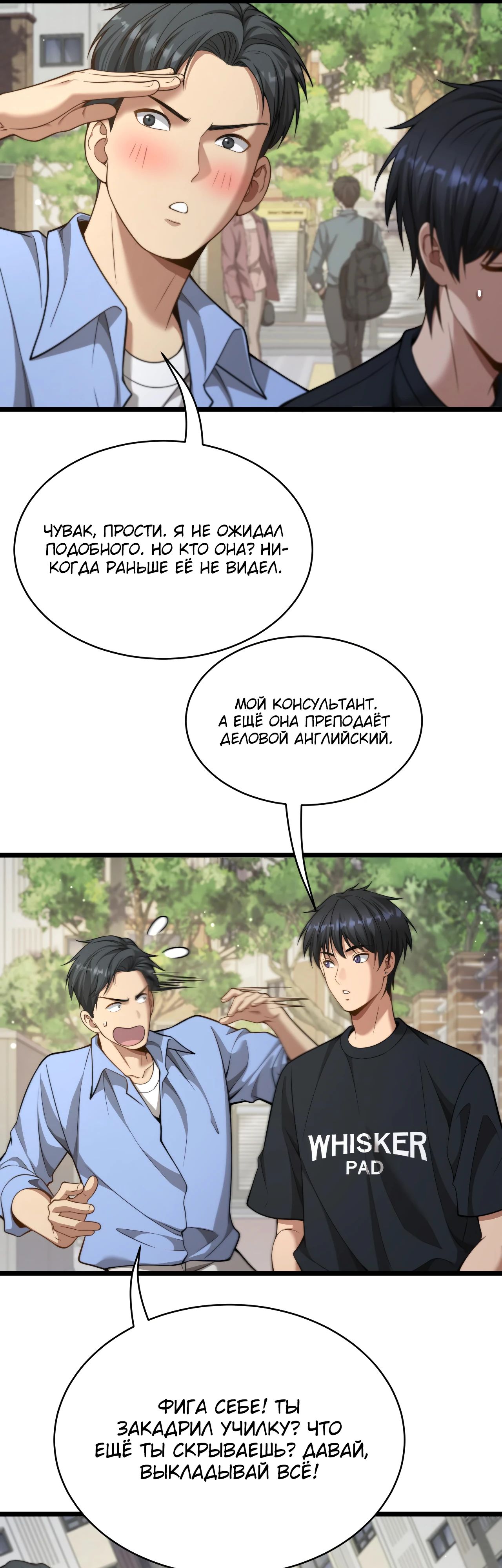 Манга Достижение богатства с помощью системы лояльности - Глава 36 Страница 15