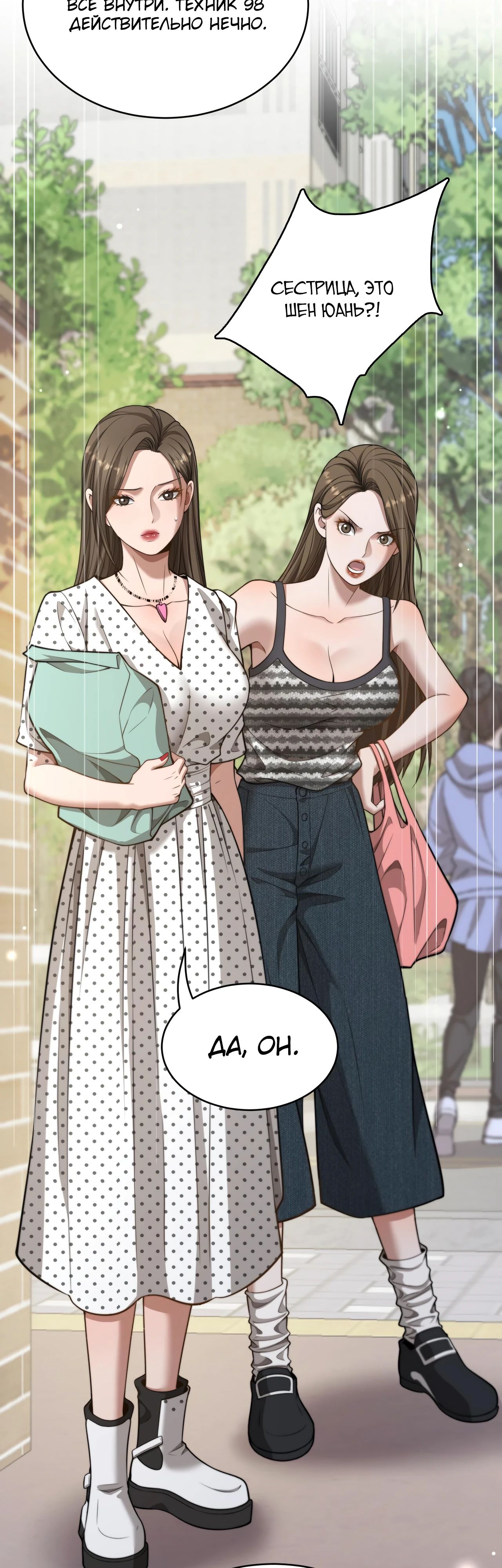 Манга Достижение богатства с помощью системы лояльности - Глава 36 Страница 6