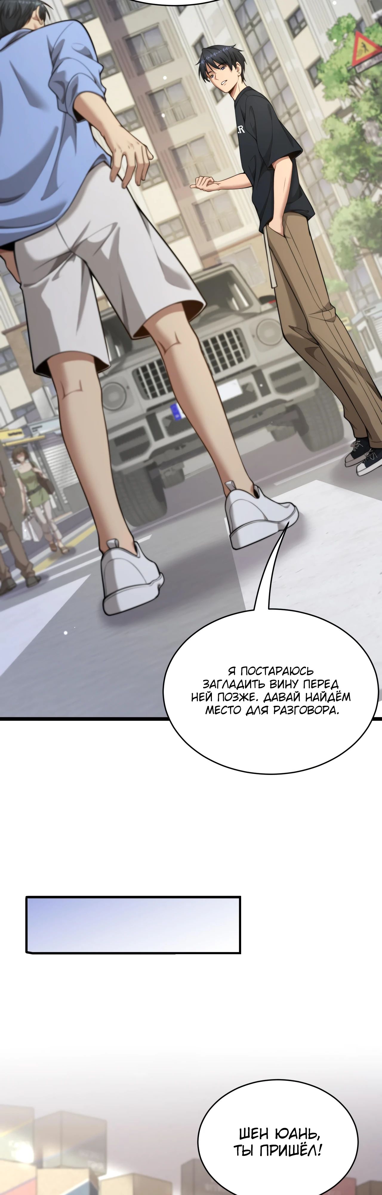 Манга Достижение богатства с помощью системы лояльности - Глава 36 Страница 16