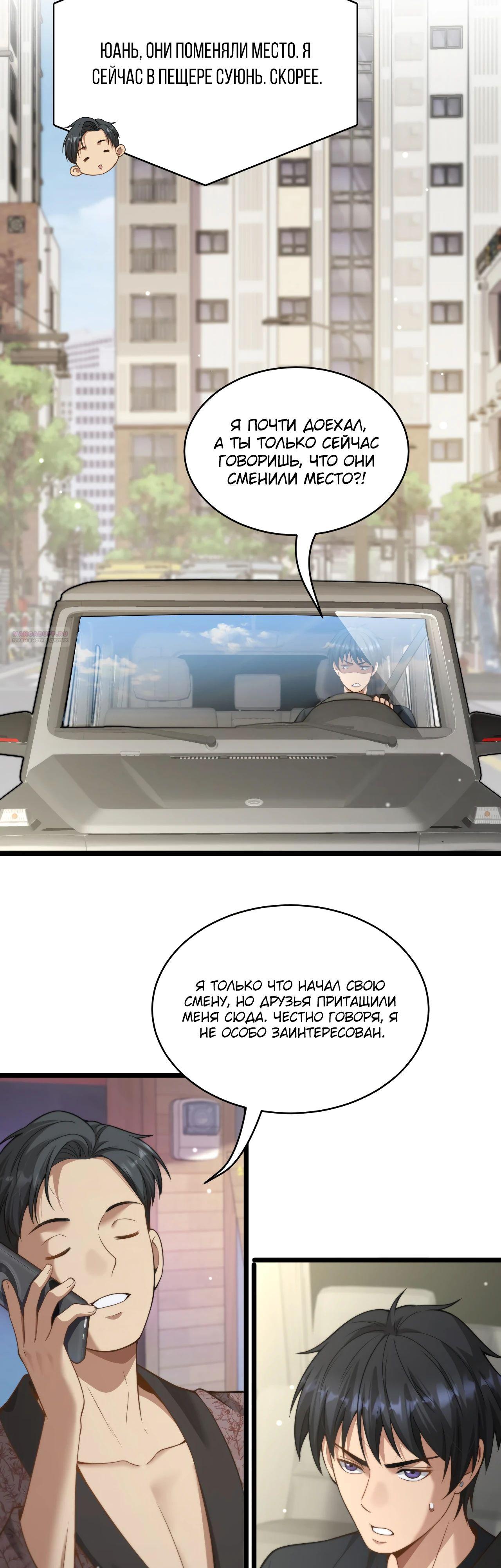 Манга Достижение богатства с помощью системы лояльности - Глава 36 Страница 1