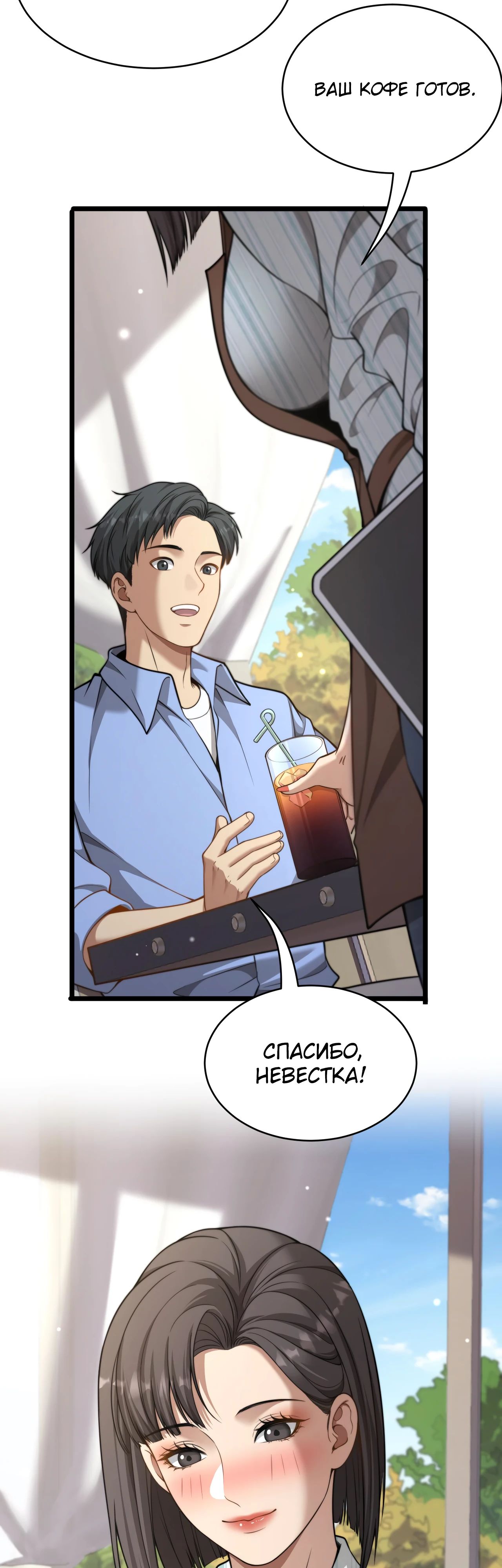 Манга Достижение богатства с помощью системы лояльности - Глава 36 Страница 23