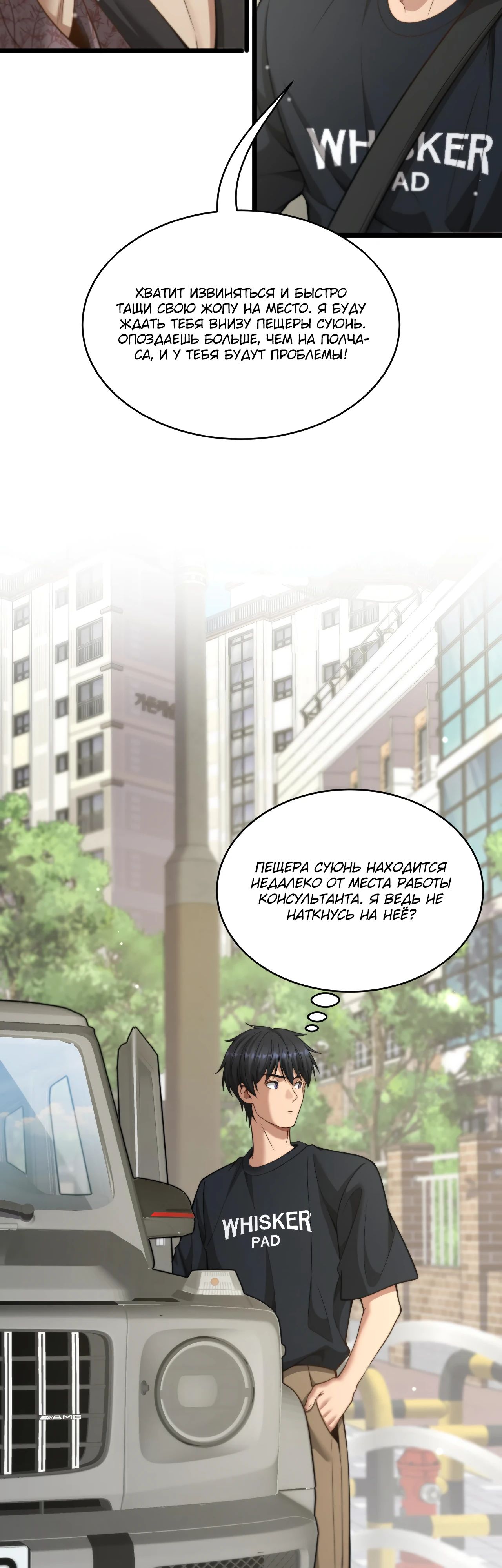 Манга Достижение богатства с помощью системы лояльности - Глава 36 Страница 2