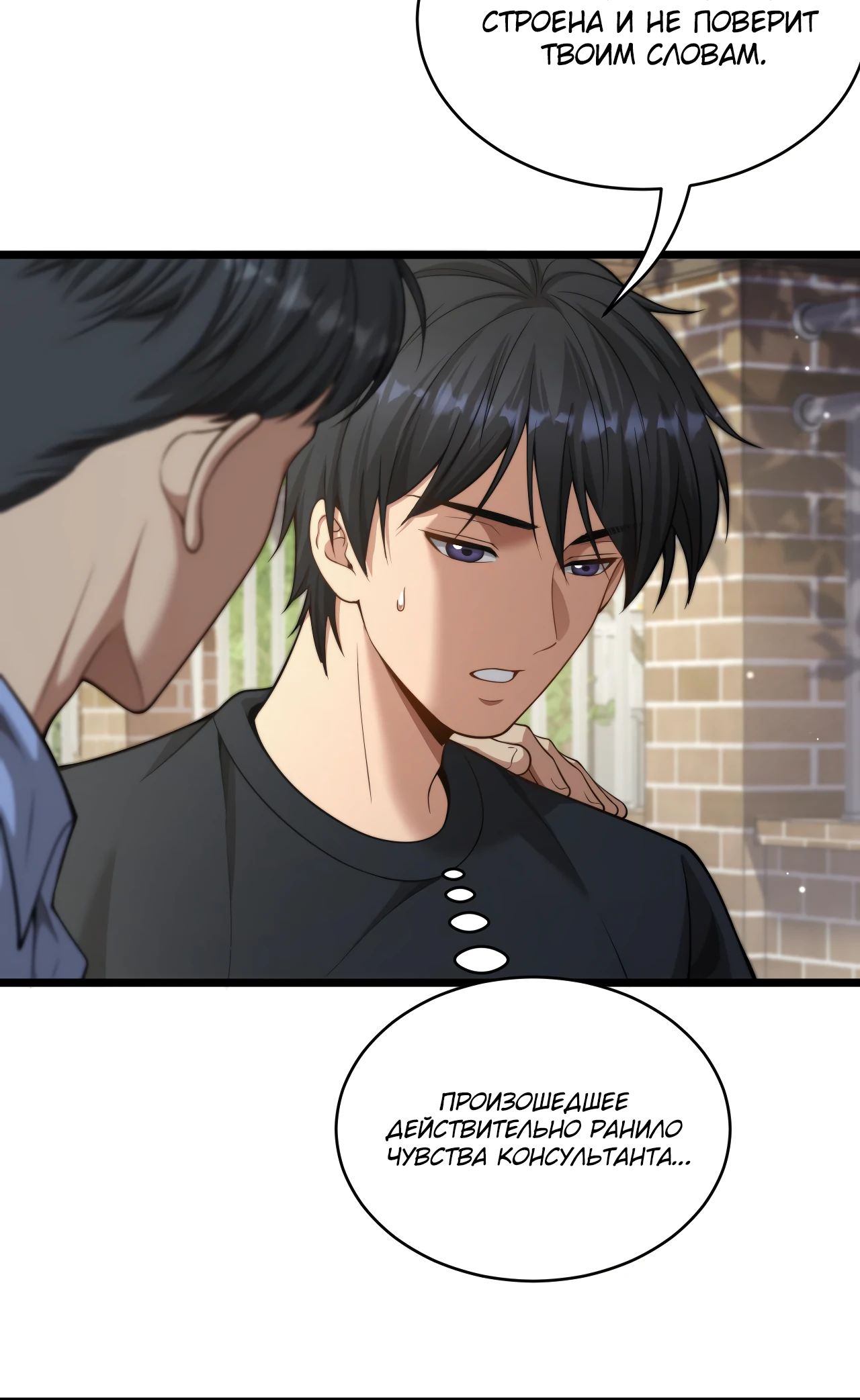 Манга Достижение богатства с помощью системы лояльности - Глава 36 Страница 14