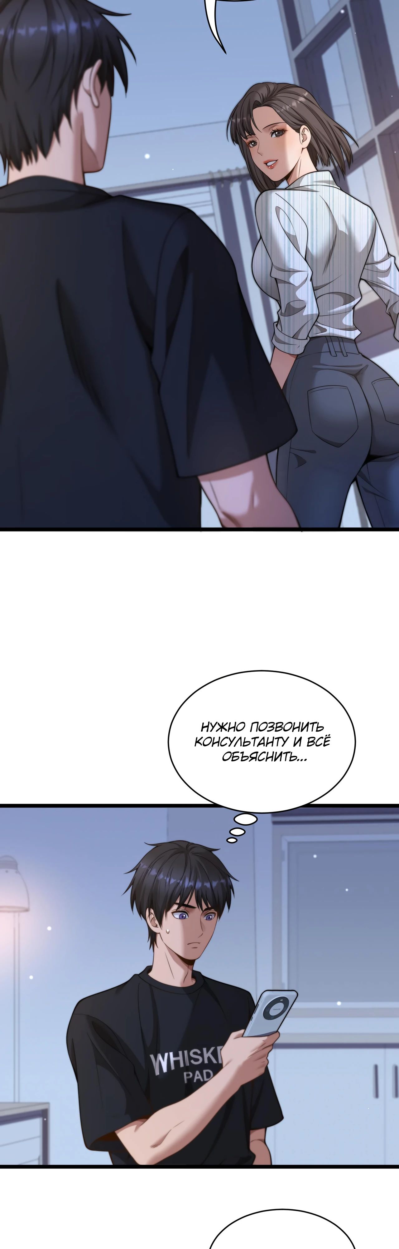 Манга Достижение богатства с помощью системы лояльности - Глава 36 Страница 27