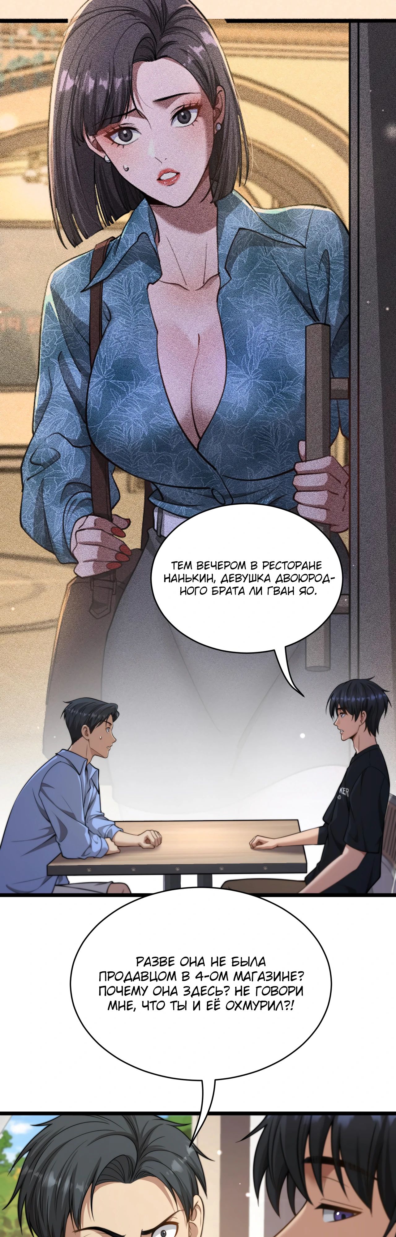 Манга Достижение богатства с помощью системы лояльности - Глава 36 Страница 19