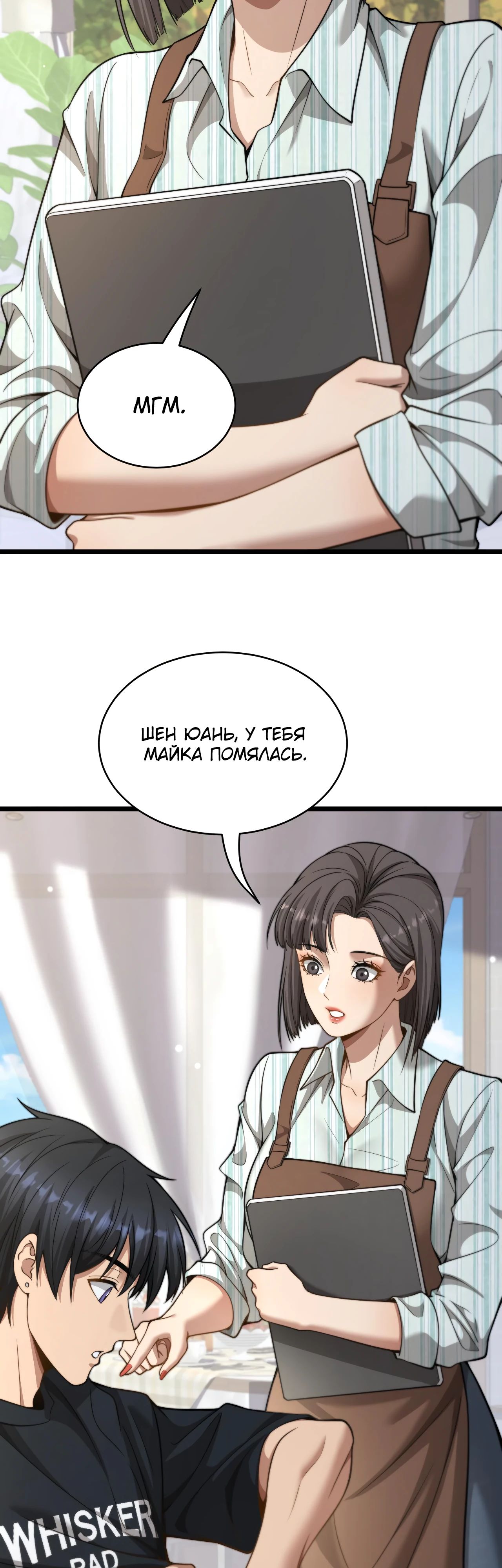 Манга Достижение богатства с помощью системы лояльности - Глава 36 Страница 24