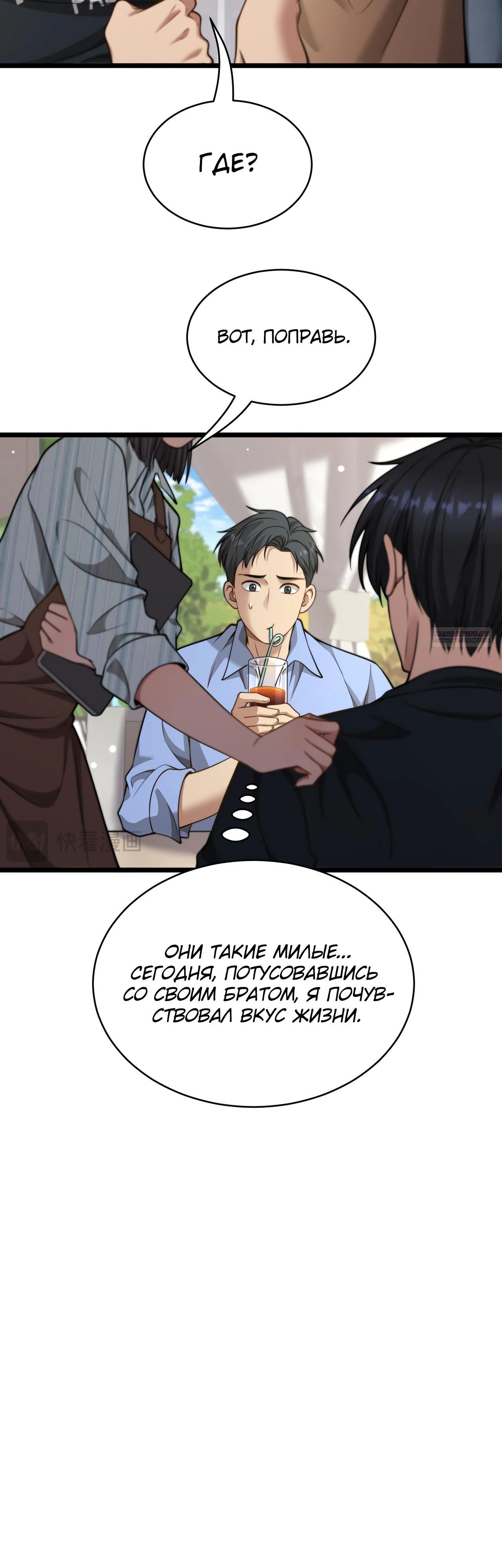 Манга Достижение богатства с помощью системы лояльности - Глава 36 Страница 25