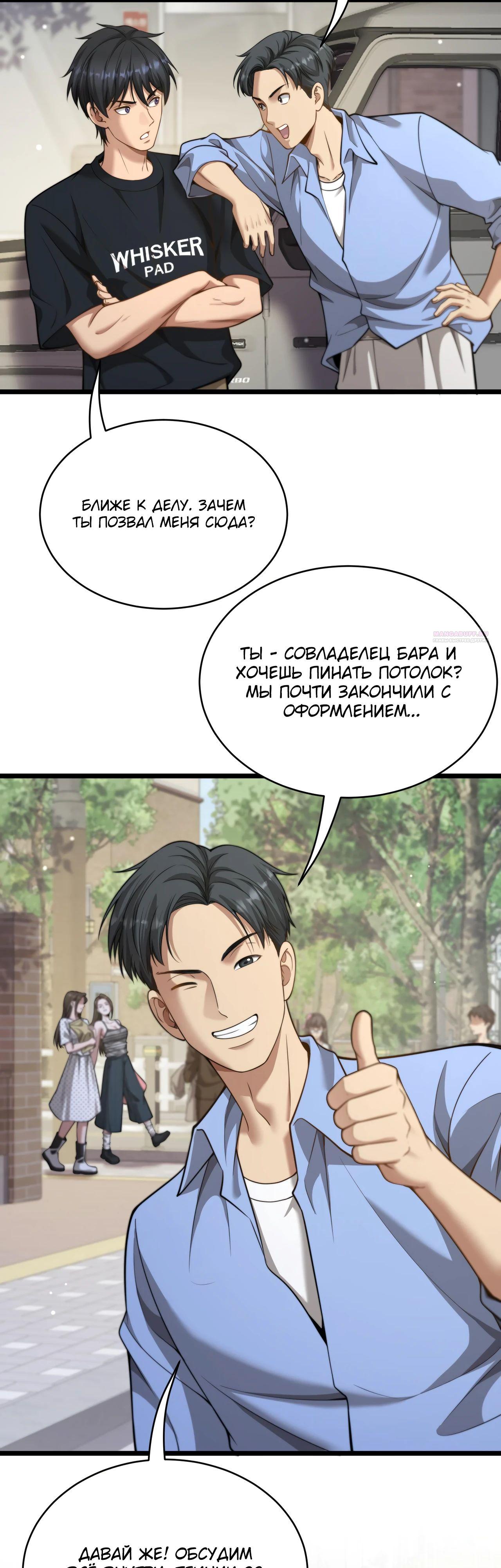 Манга Достижение богатства с помощью системы лояльности - Глава 36 Страница 5