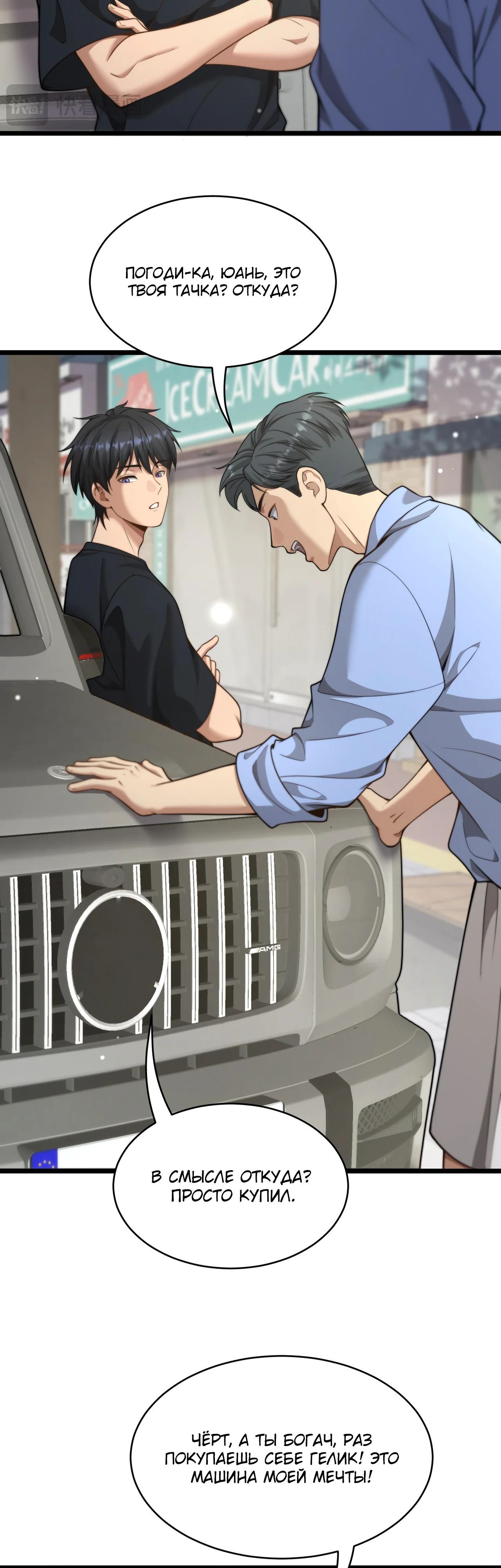 Манга Достижение богатства с помощью системы лояльности - Глава 36 Страница 4