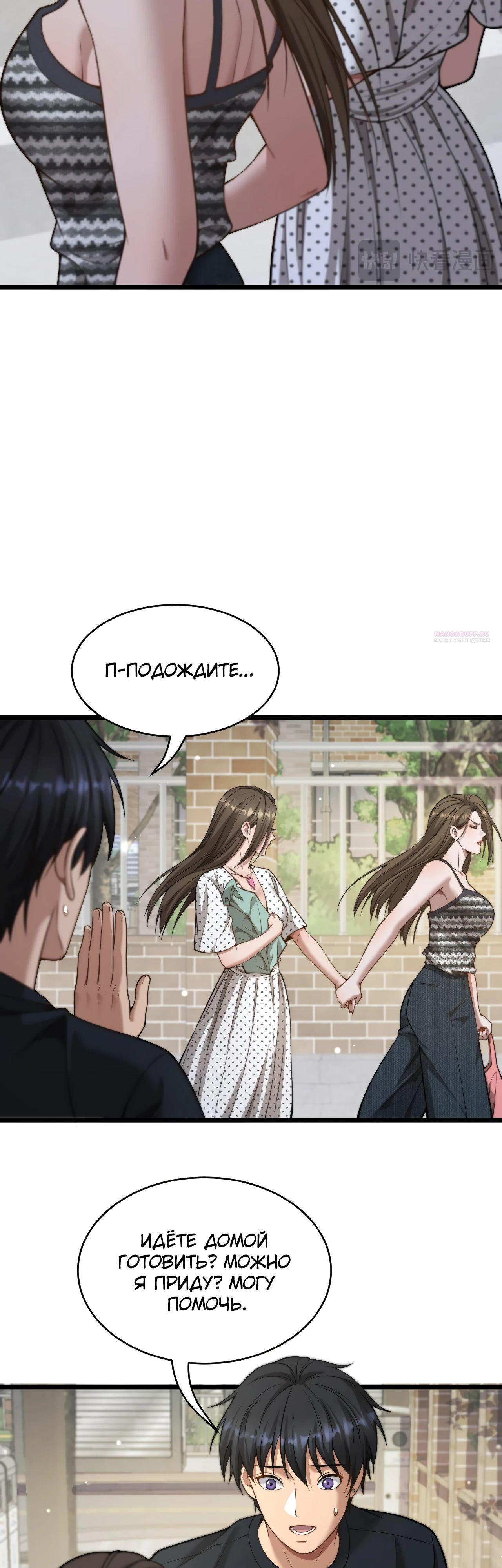 Манга Достижение богатства с помощью системы лояльности - Глава 36 Страница 9