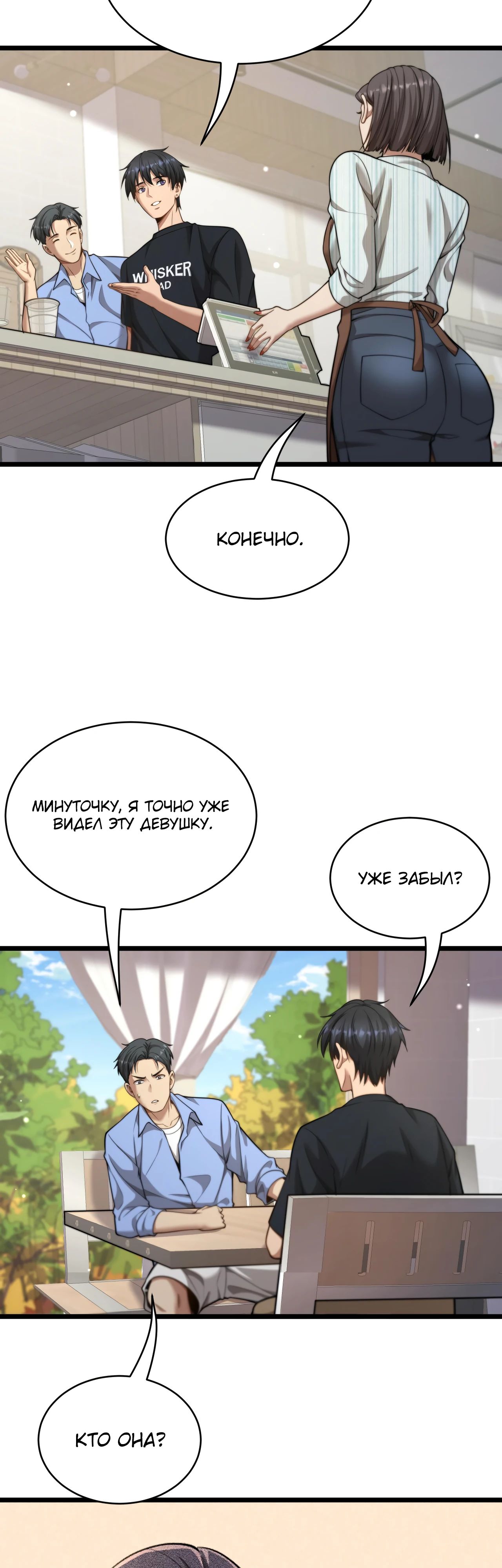 Манга Достижение богатства с помощью системы лояльности - Глава 36 Страница 18