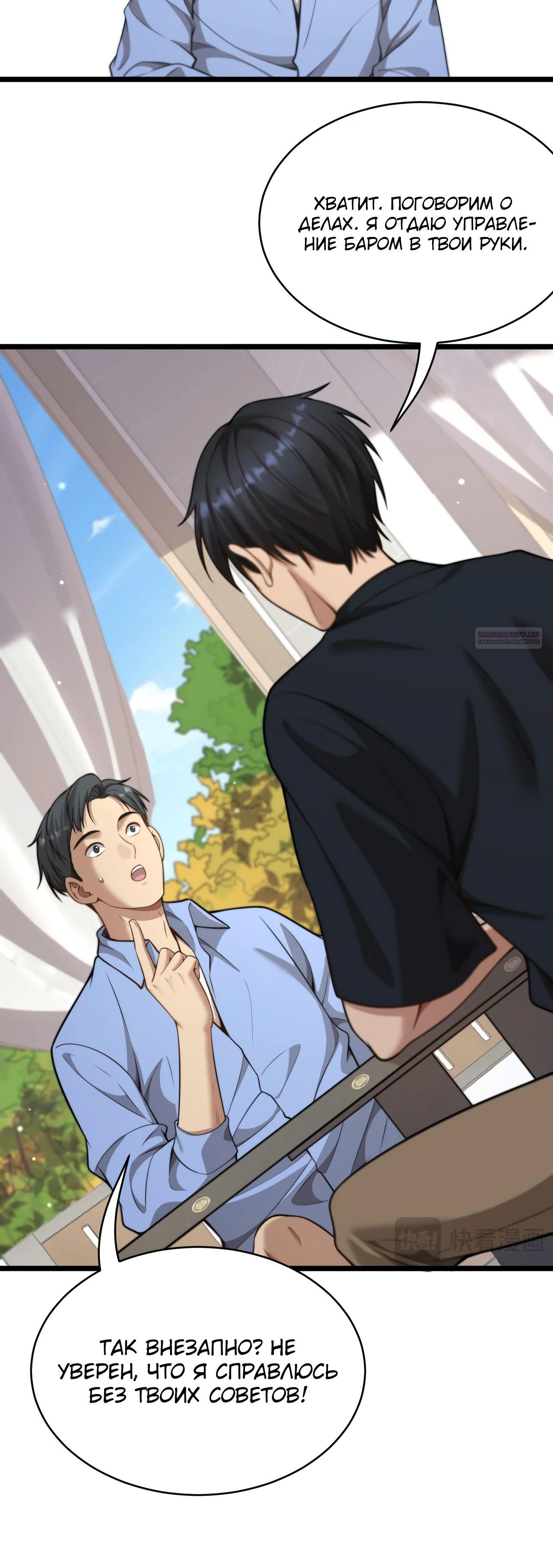 Манга Достижение богатства с помощью системы лояльности - Глава 36 Страница 21