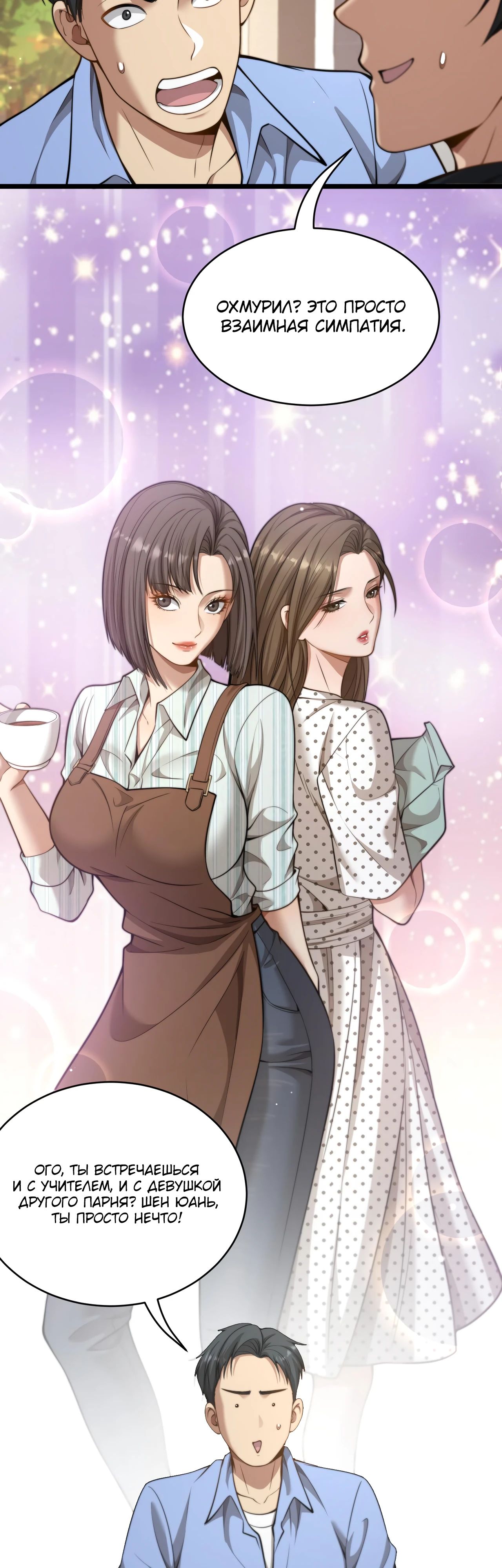 Манга Достижение богатства с помощью системы лояльности - Глава 36 Страница 20