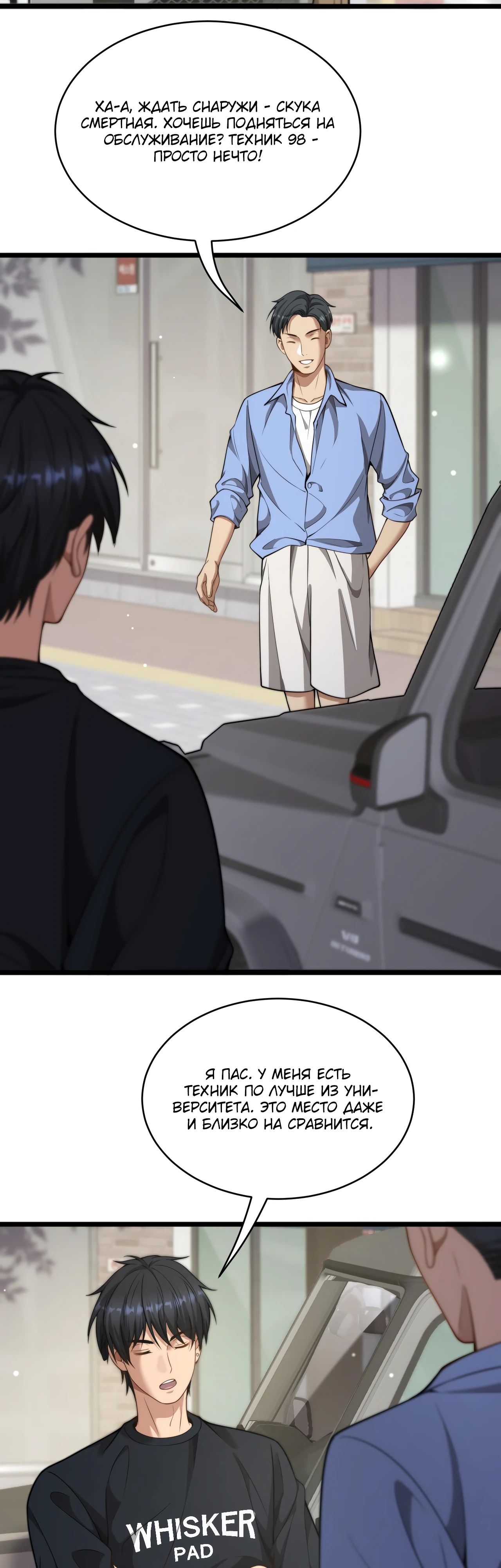 Манга Достижение богатства с помощью системы лояльности - Глава 36 Страница 3