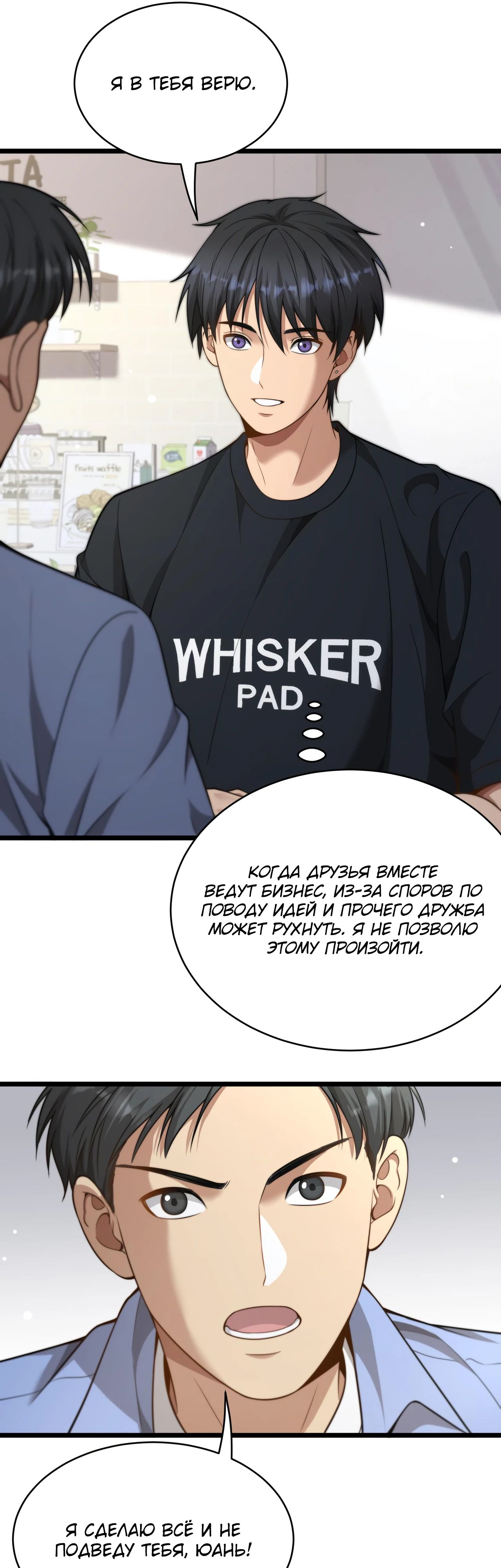 Манга Достижение богатства с помощью системы лояльности - Глава 36 Страница 22