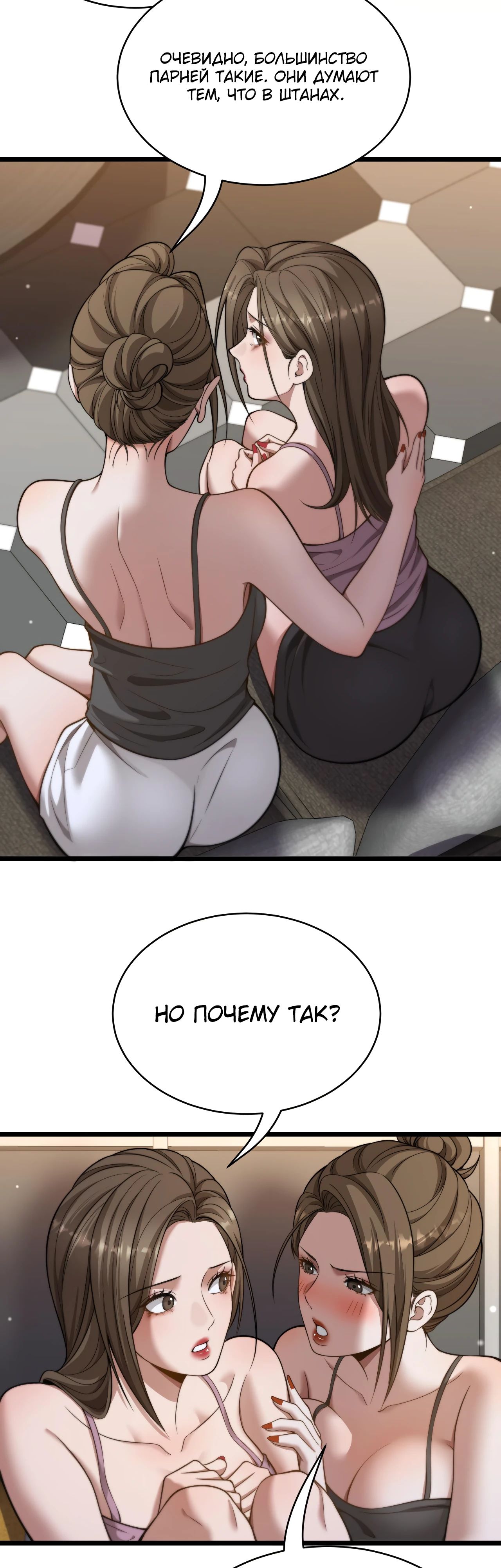 Манга Достижение богатства с помощью системы лояльности - Глава 36 Страница 31