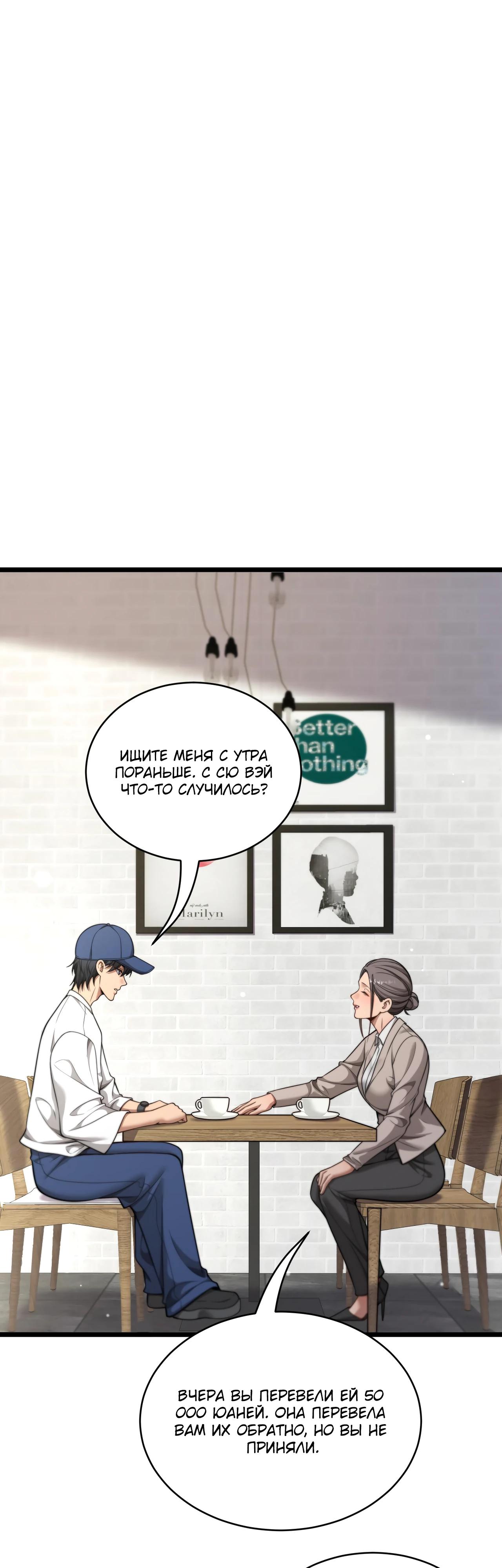 Манга Достижение богатства с помощью системы лояльности - Глава 40 Страница 3